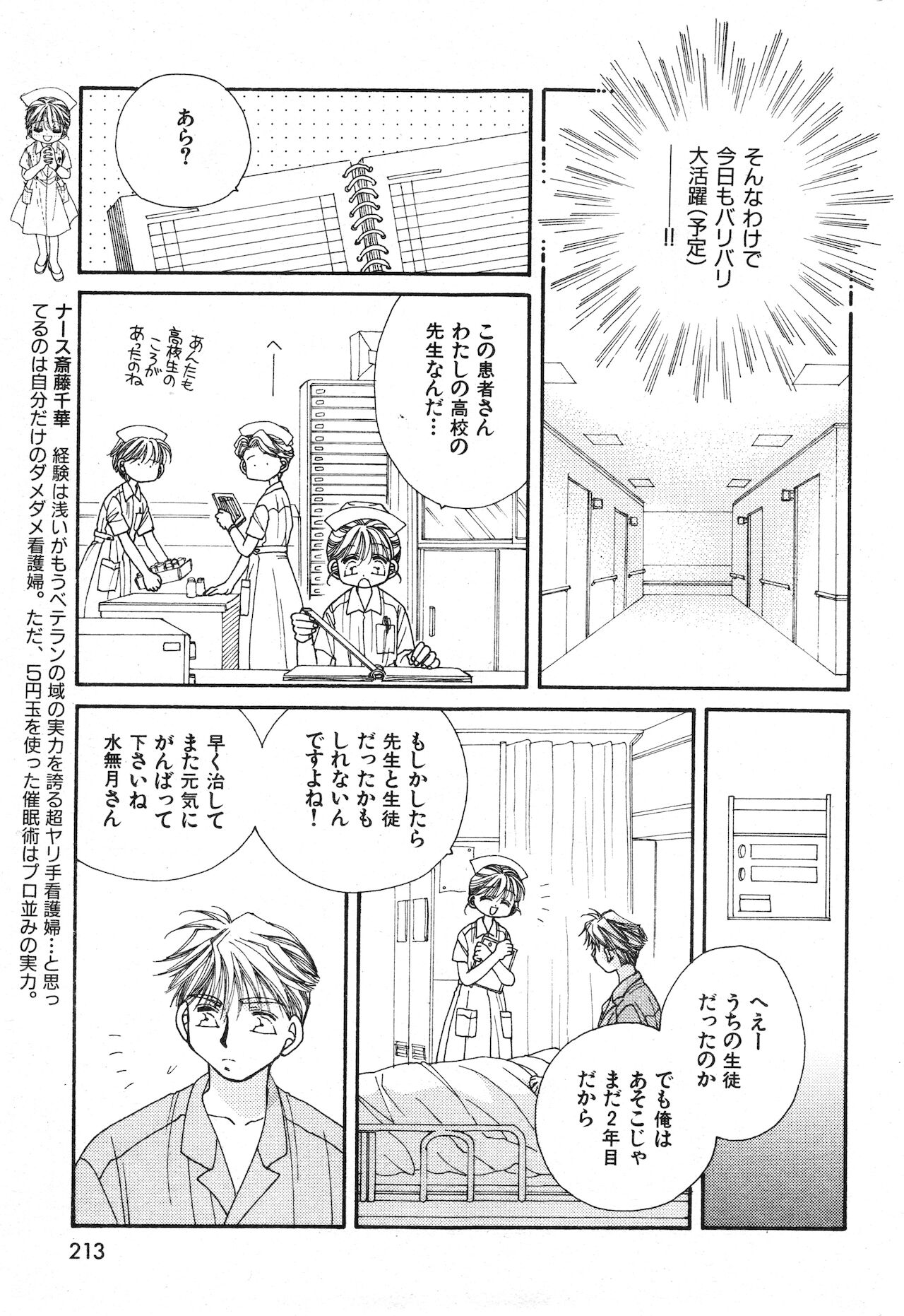 COMIC 快楽天 1999年01月号