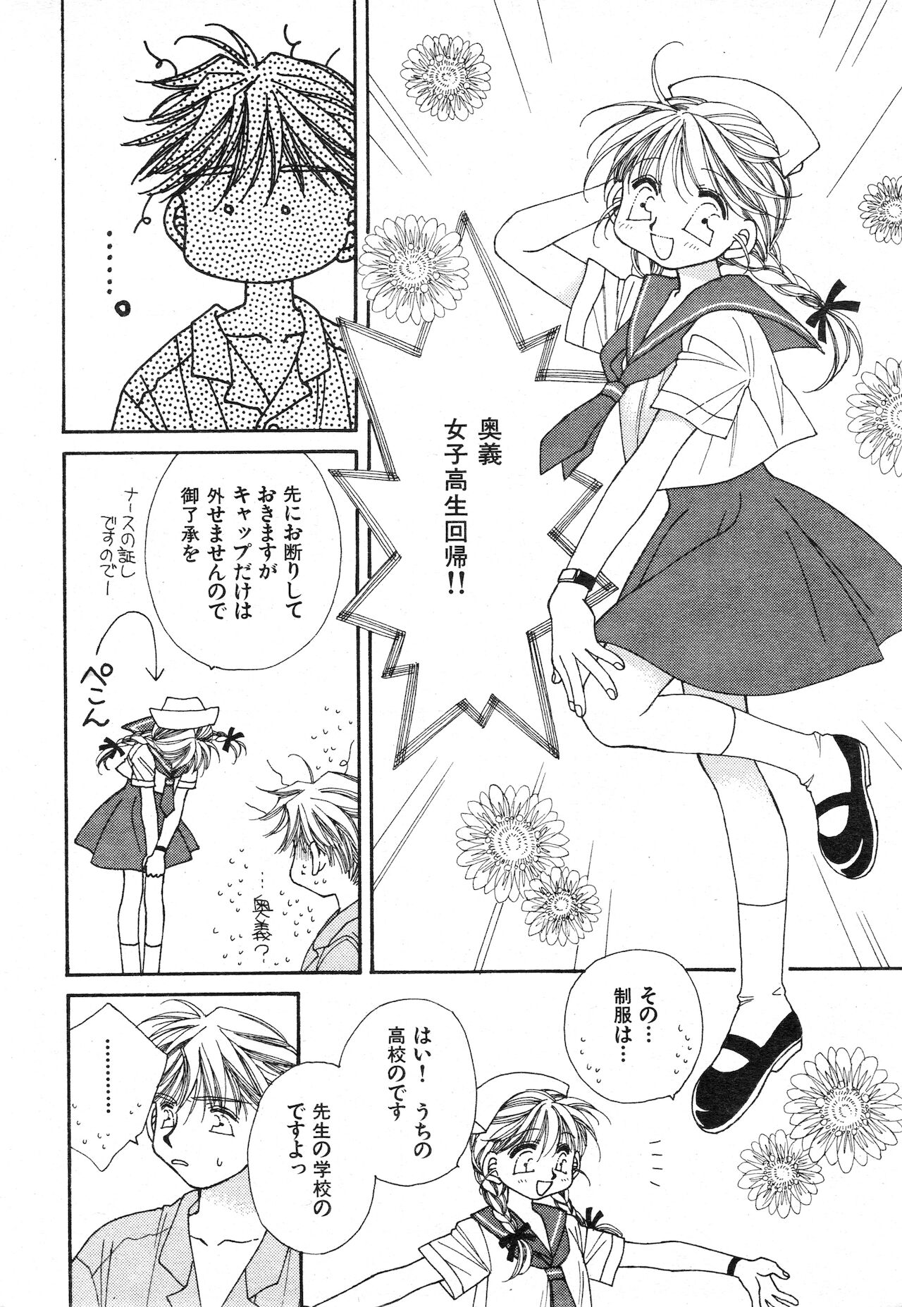 COMIC 快楽天 1999年01月号