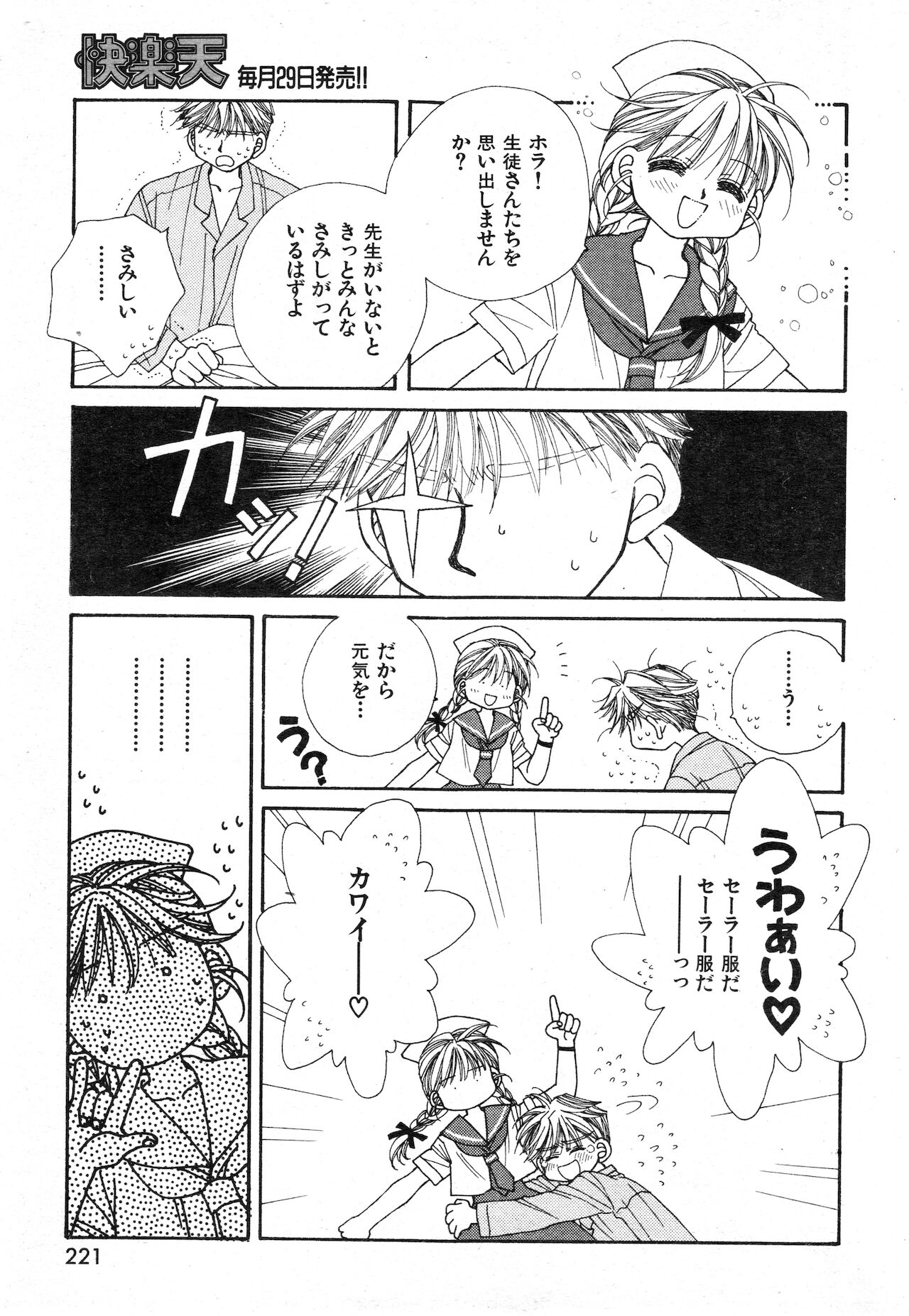 COMIC 快楽天 1999年01月号