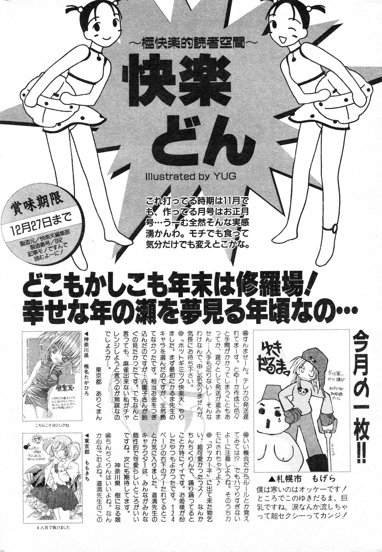 COMIC 快楽天 1999年01月号