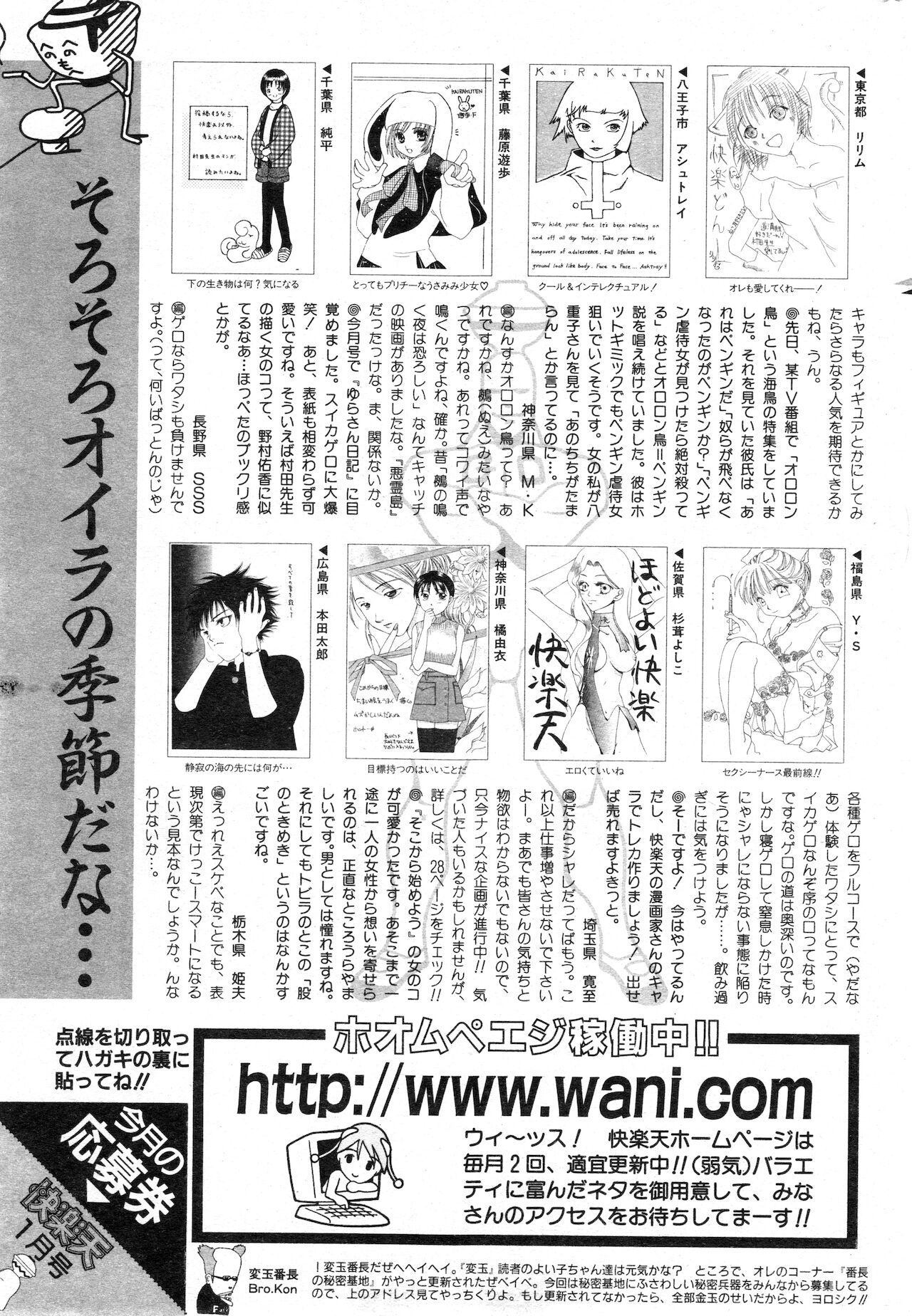 COMIC 快楽天 1999年01月号