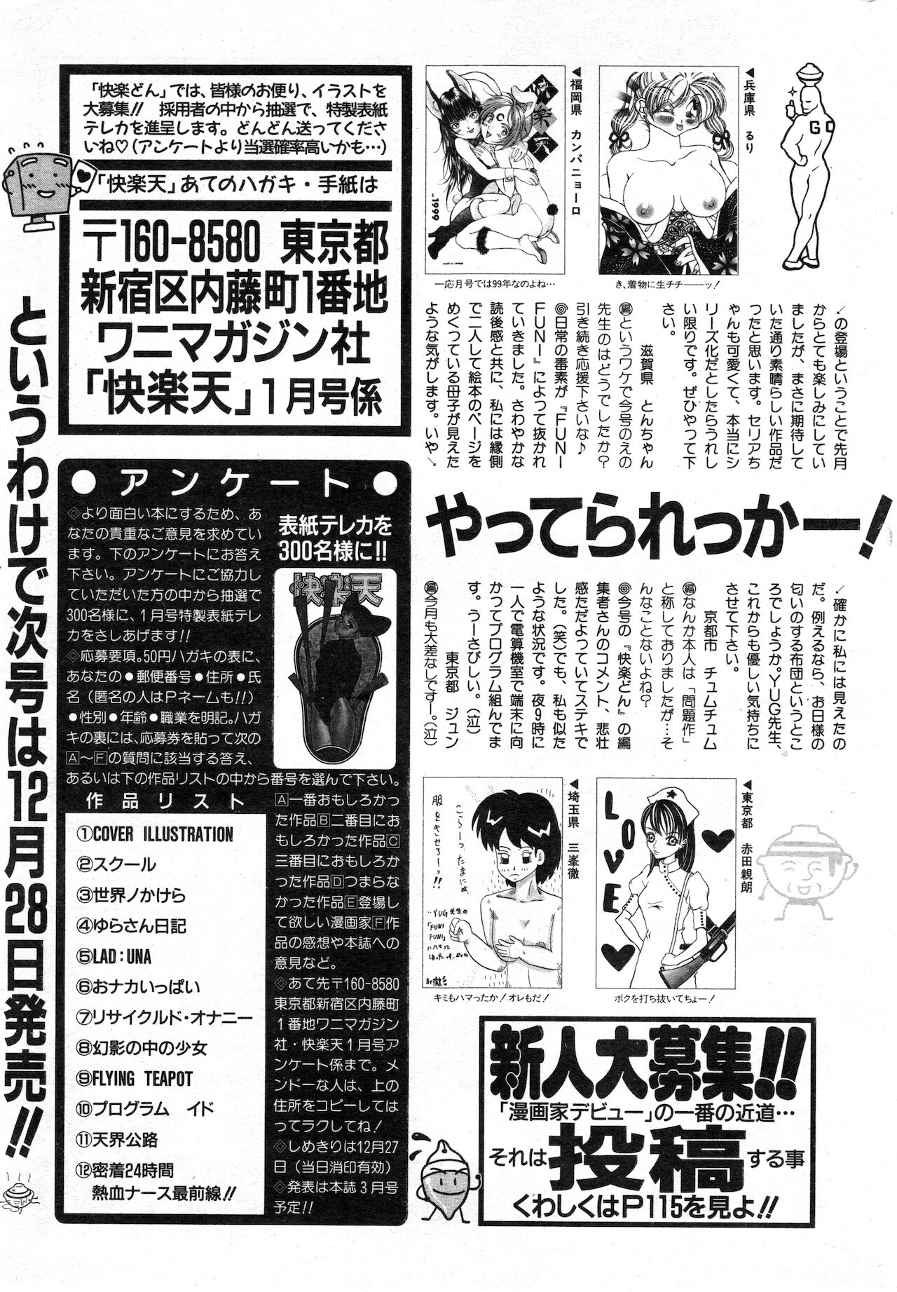 COMIC 快楽天 1999年01月号