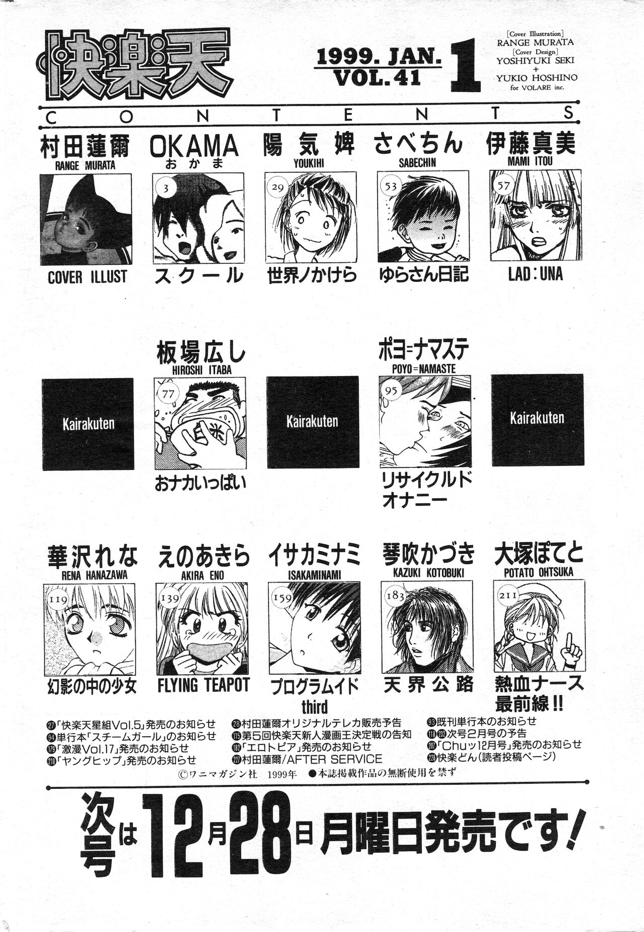 COMIC 快楽天 1999年01月号