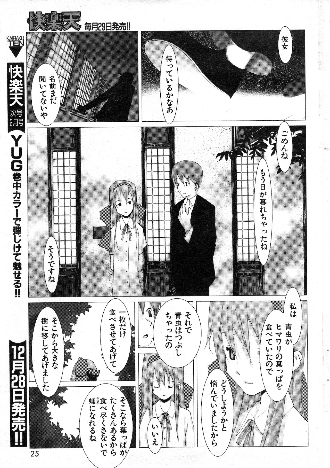 COMIC 快楽天 1999年01月号