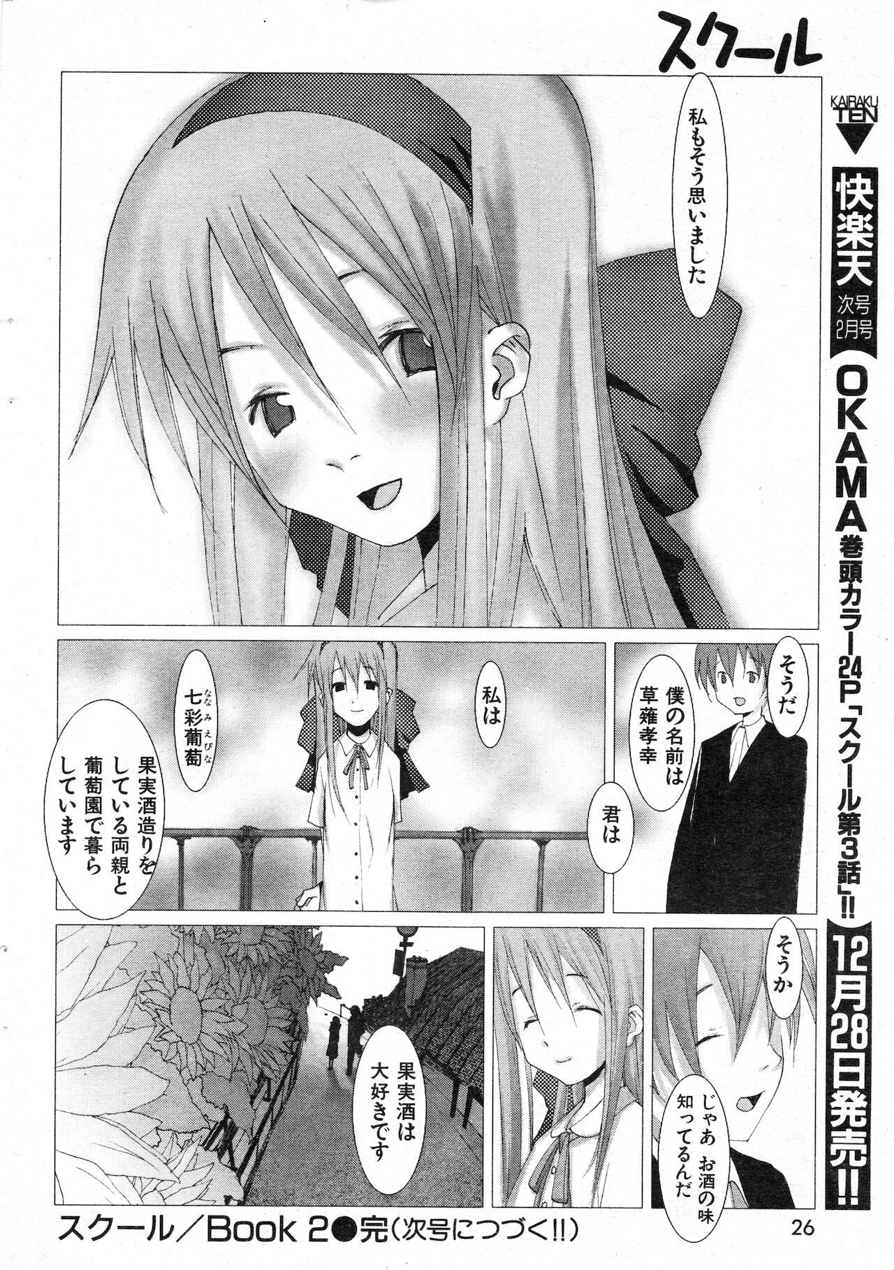 COMIC 快楽天 1999年01月号