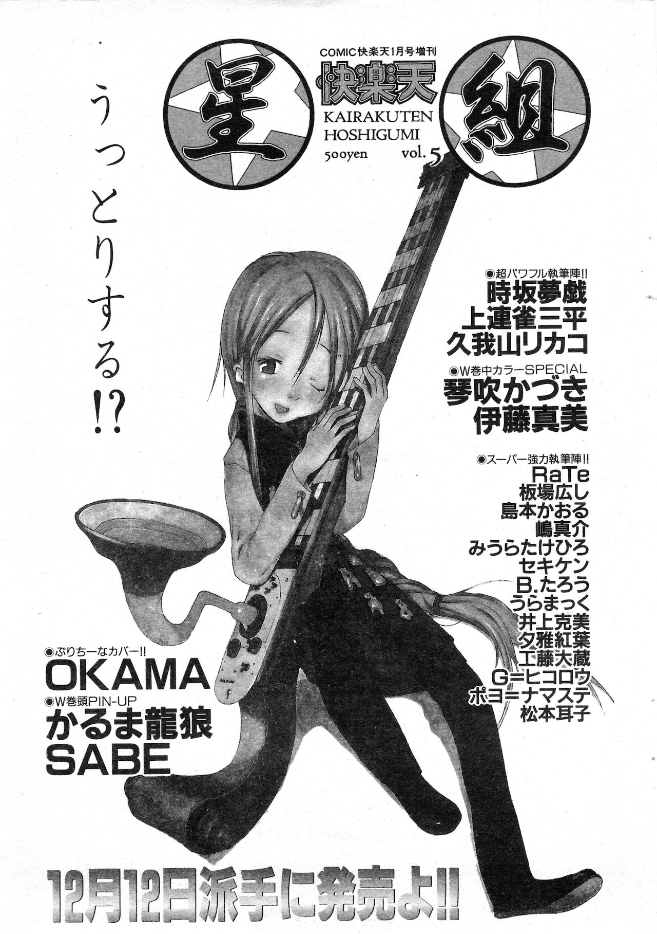 COMIC 快楽天 1999年01月号