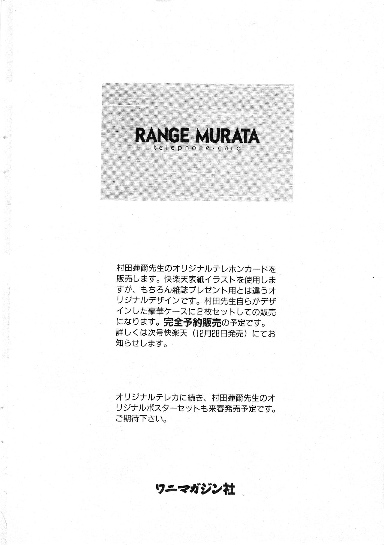 COMIC 快楽天 1999年01月号