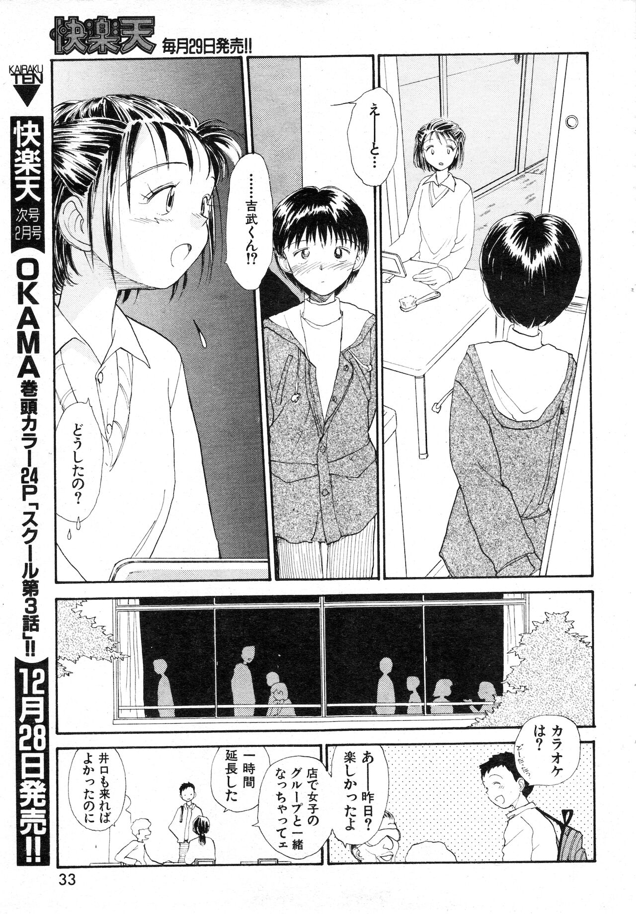 COMIC 快楽天 1999年01月号