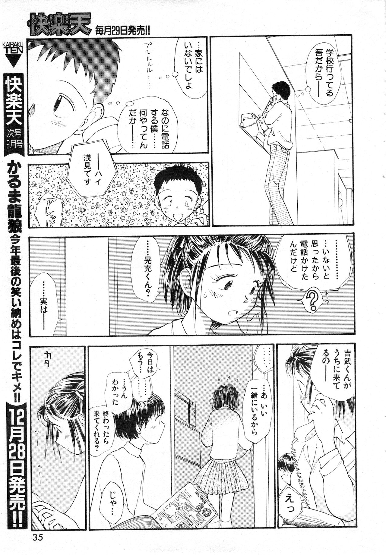 COMIC 快楽天 1999年01月号