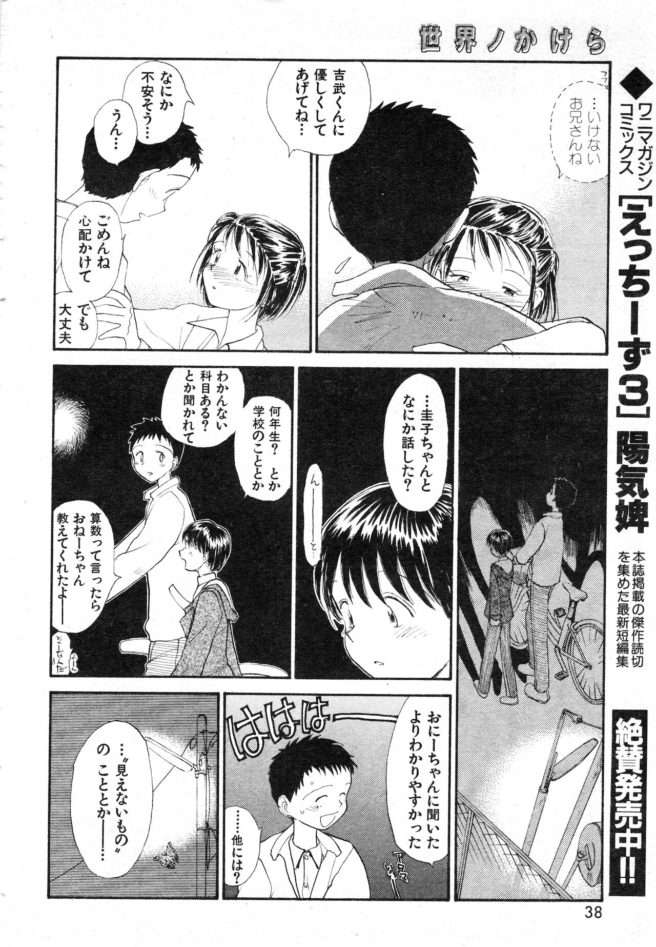 COMIC 快楽天 1999年01月号