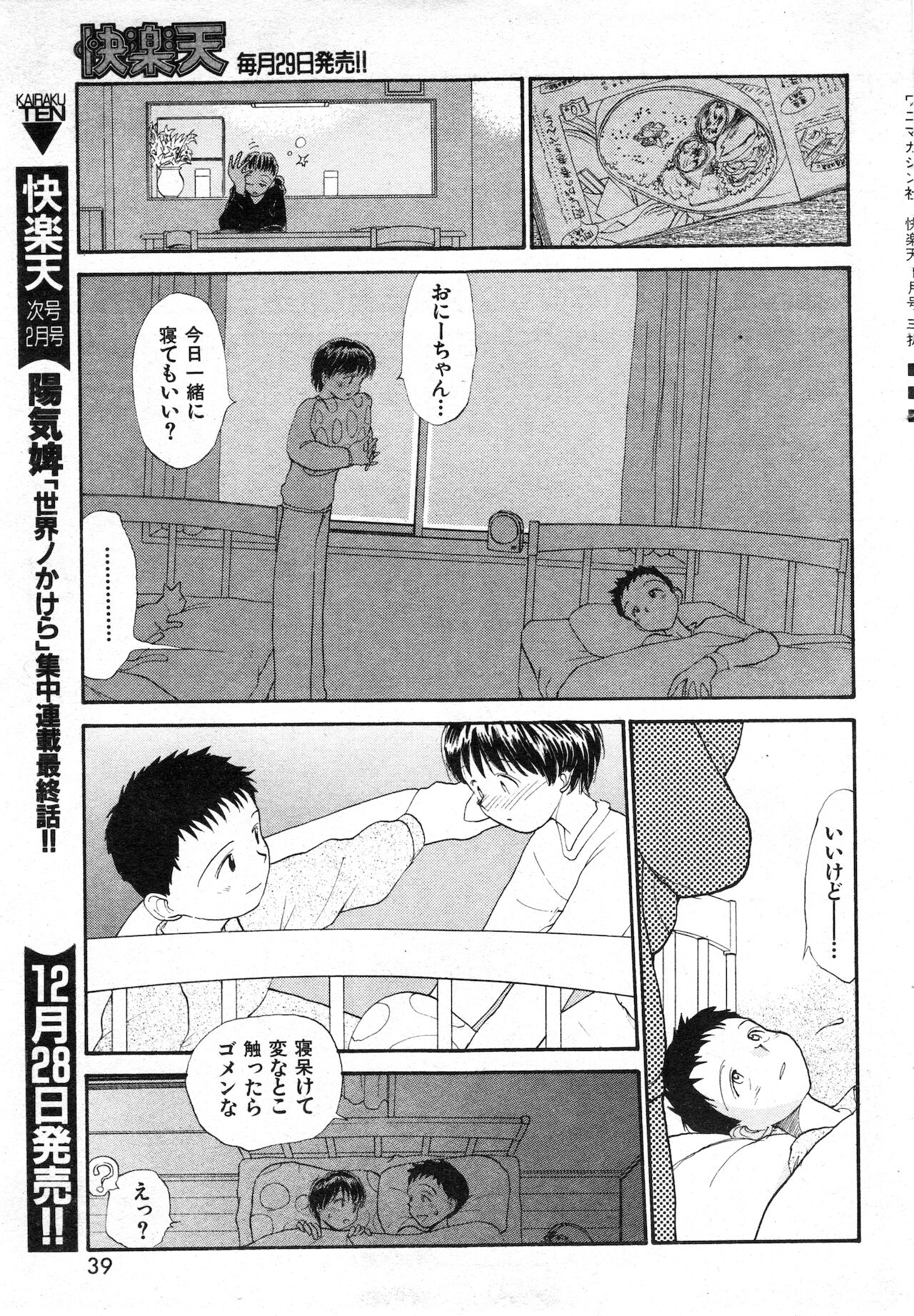 COMIC 快楽天 1999年01月号