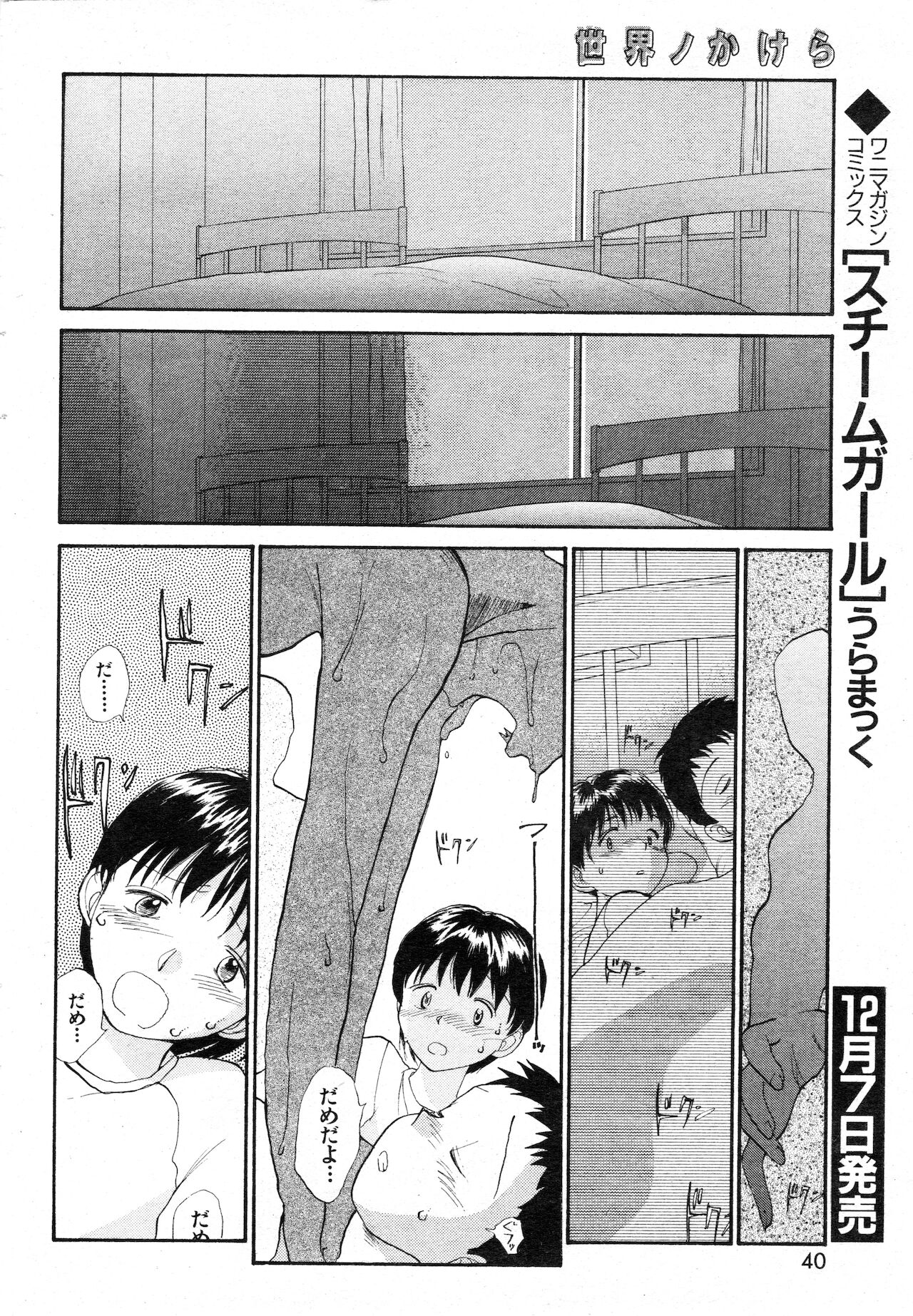 COMIC 快楽天 1999年01月号