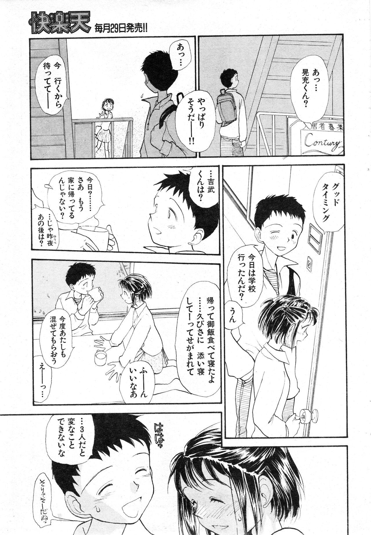 COMIC 快楽天 1999年01月号