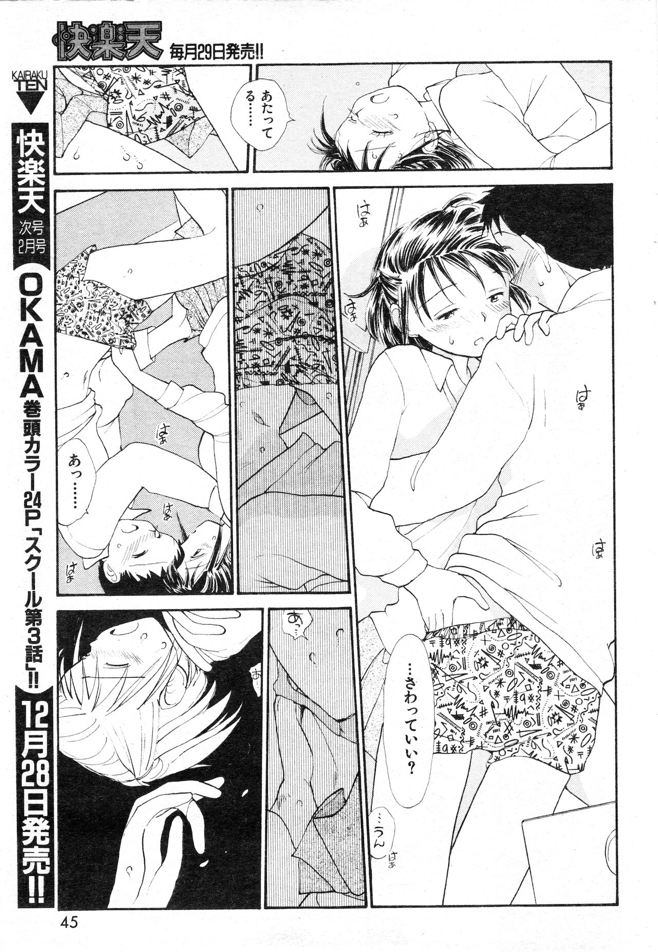 COMIC 快楽天 1999年01月号