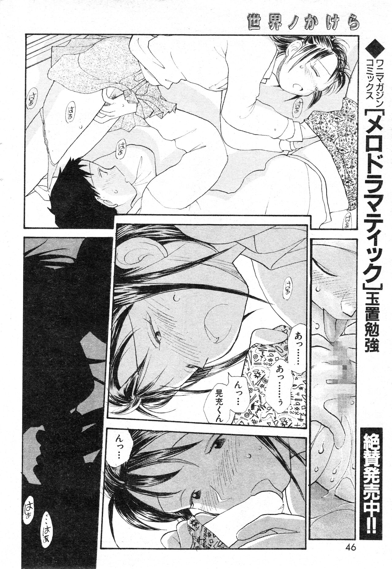 COMIC 快楽天 1999年01月号