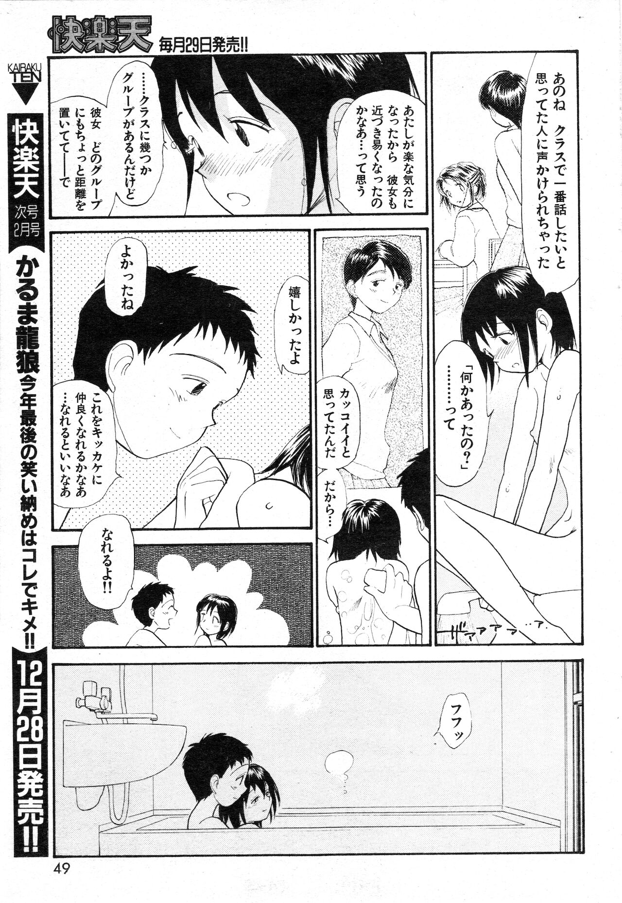 COMIC 快楽天 1999年01月号