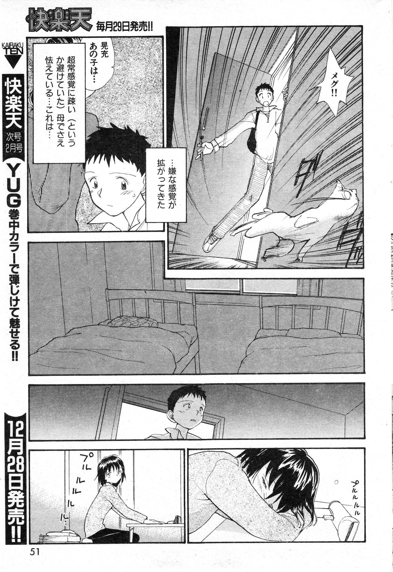 COMIC 快楽天 1999年01月号