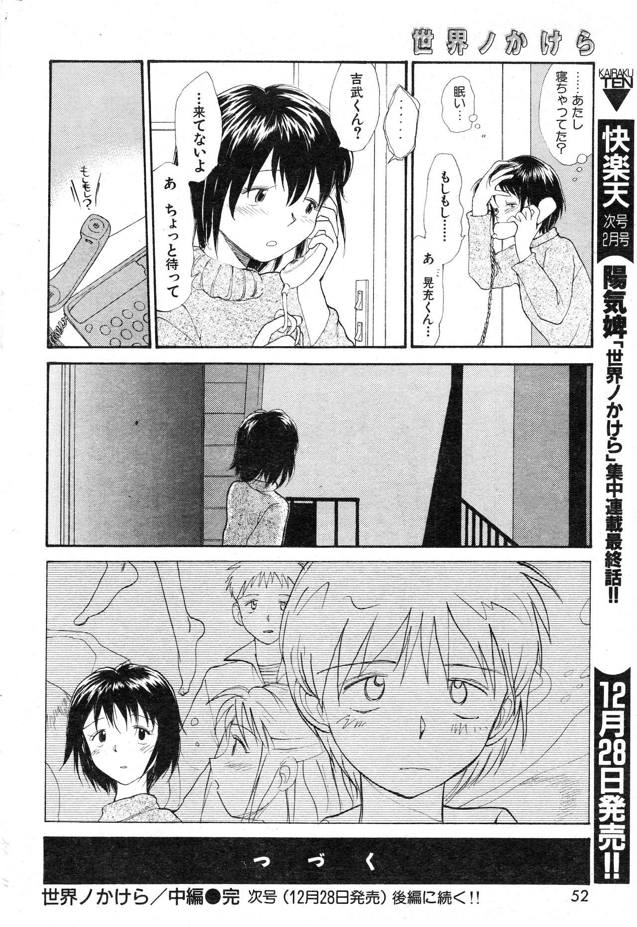 COMIC 快楽天 1999年01月号