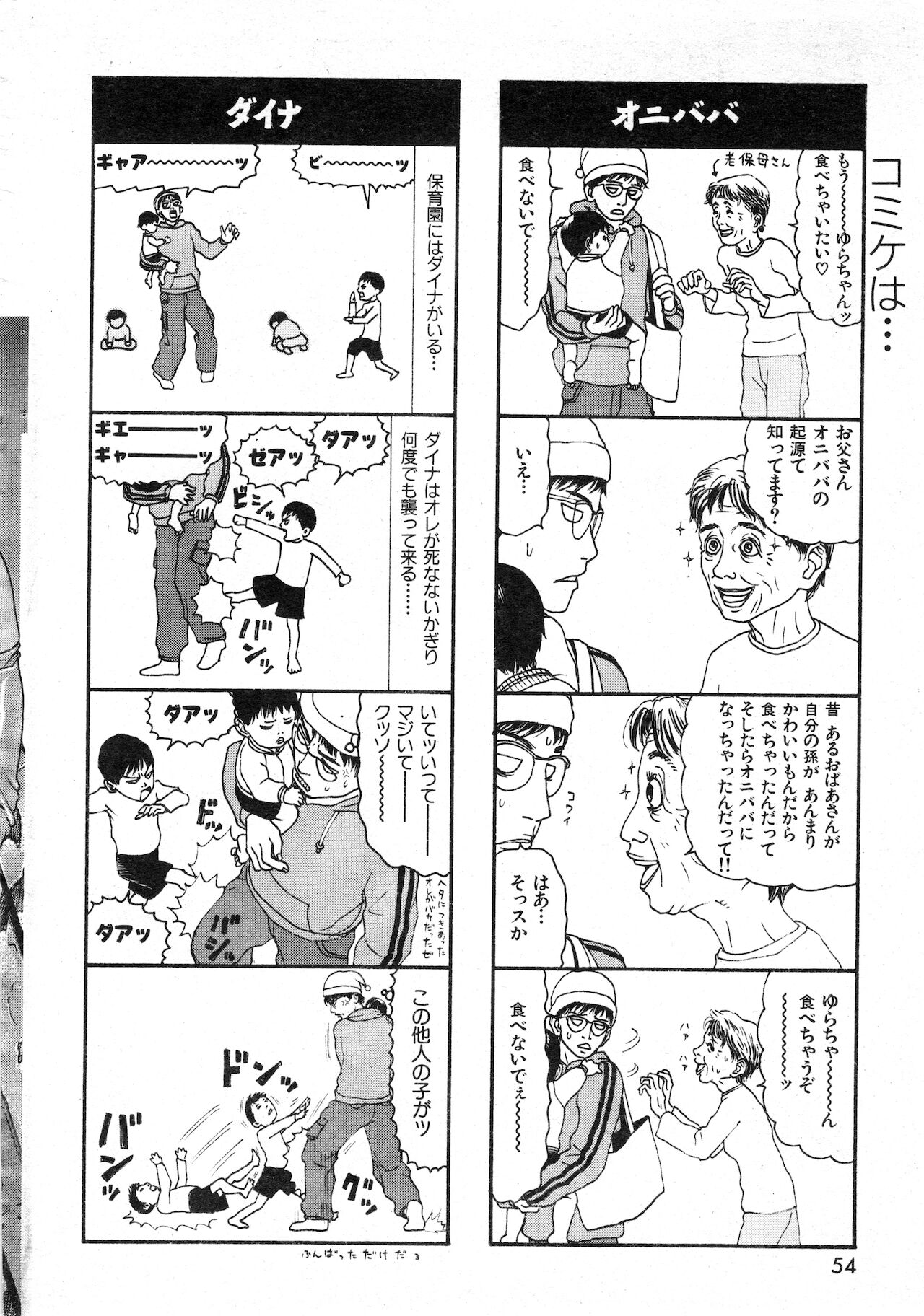 COMIC 快楽天 1999年01月号