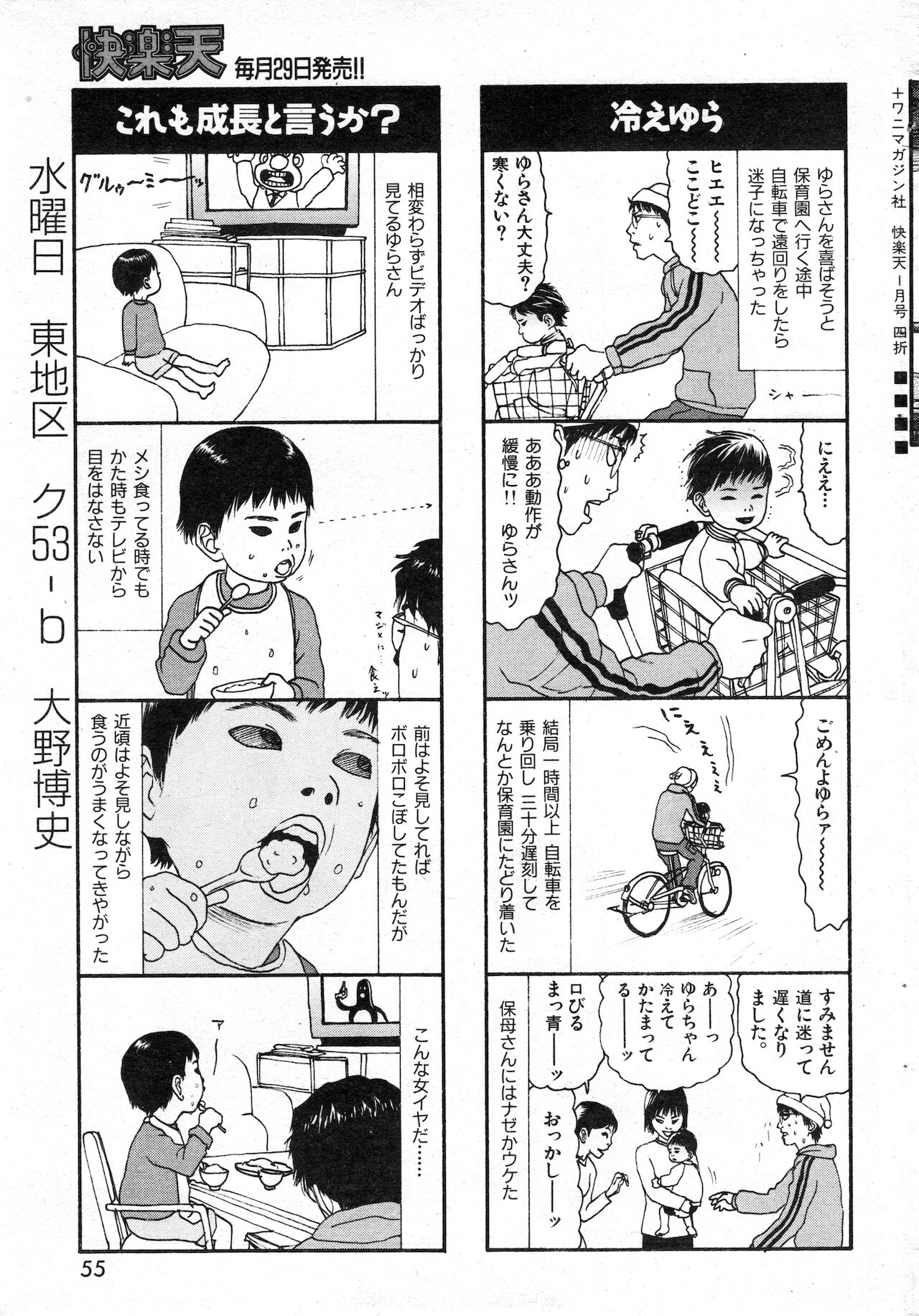 COMIC 快楽天 1999年01月号