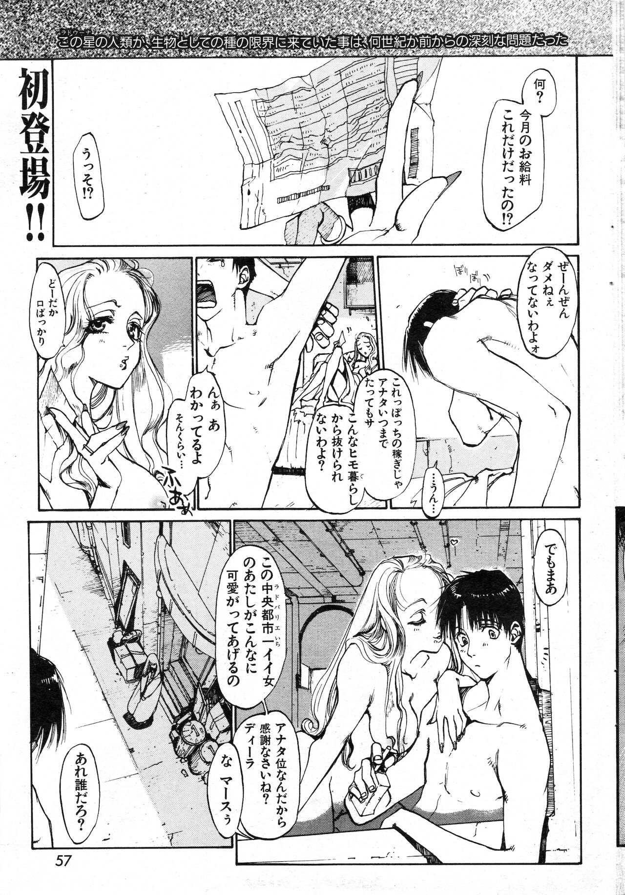 COMIC 快楽天 1999年01月号