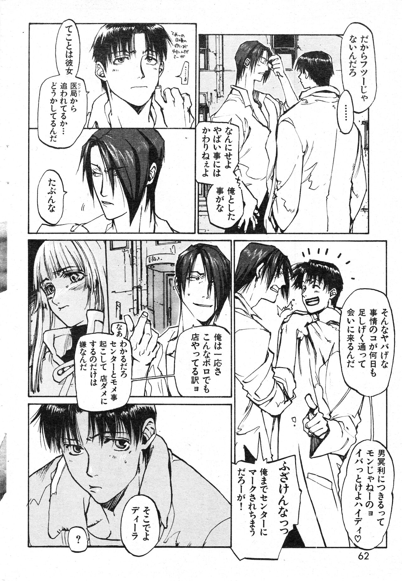 COMIC 快楽天 1999年01月号