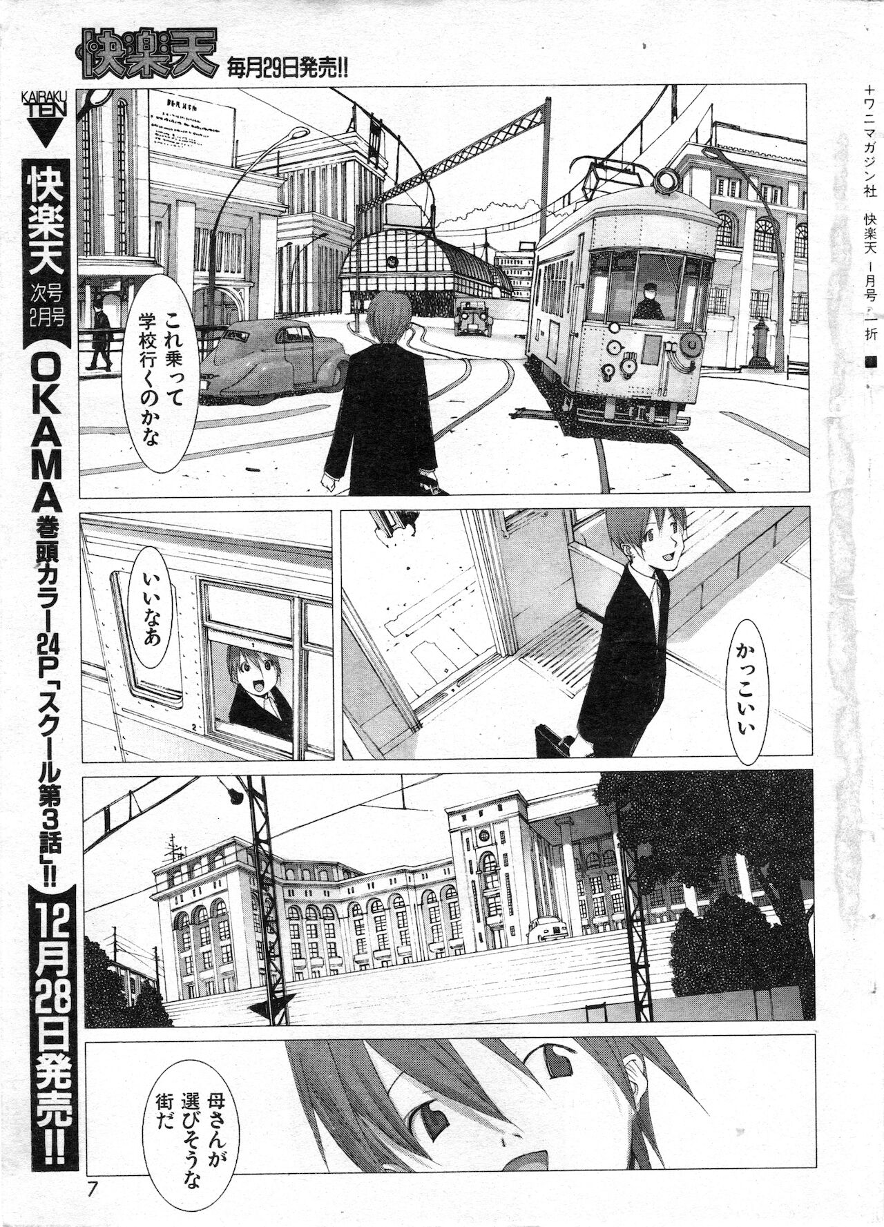COMIC 快楽天 1999年01月号