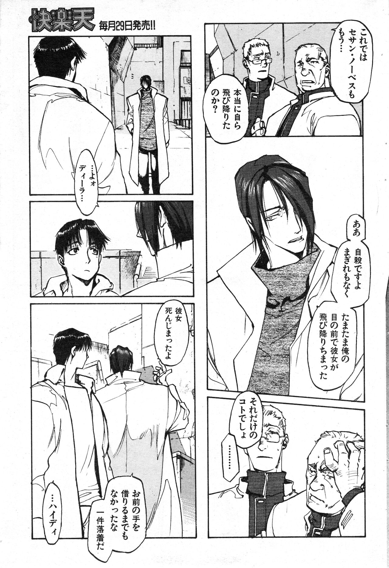 COMIC 快楽天 1999年01月号