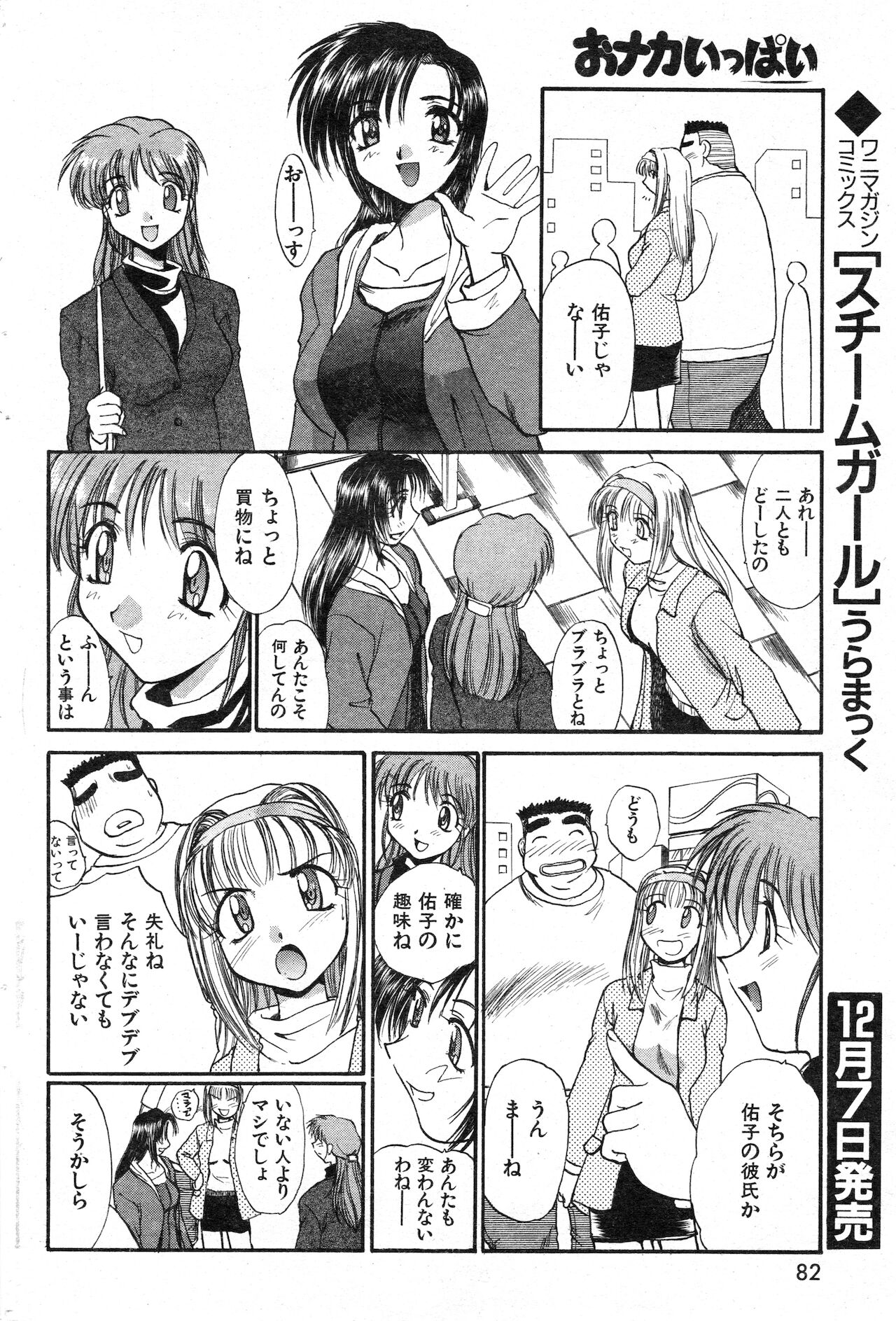 COMIC 快楽天 1999年01月号