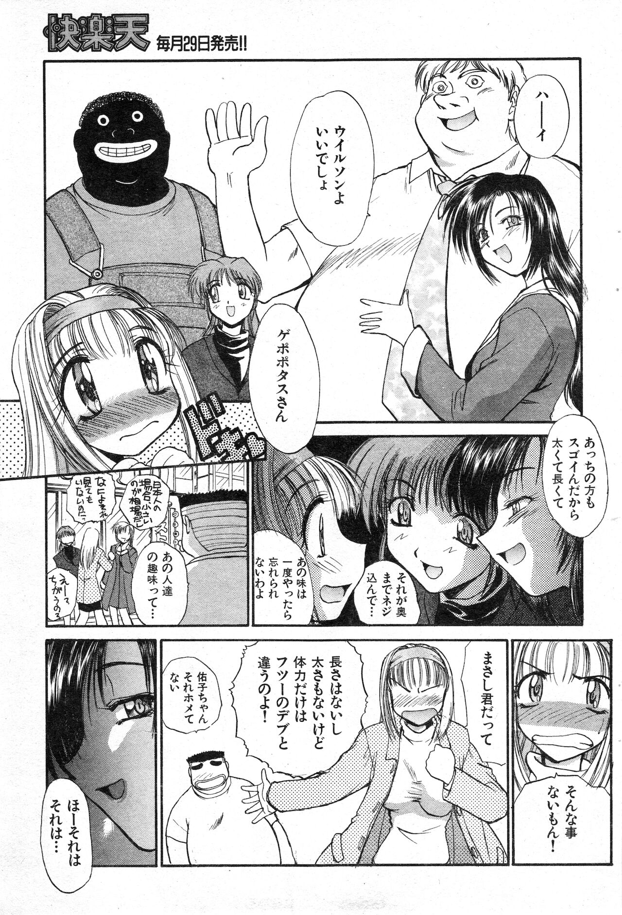 COMIC 快楽天 1999年01月号