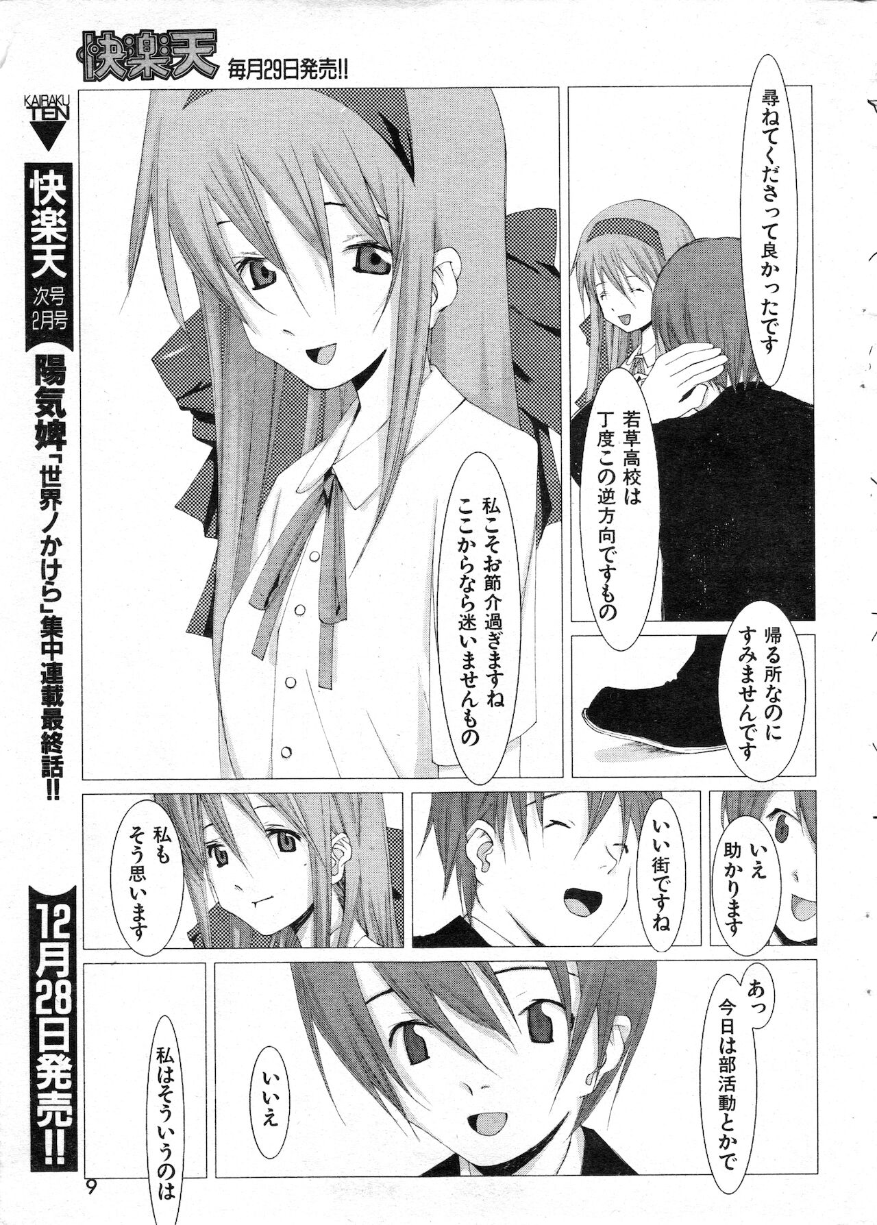 COMIC 快楽天 1999年01月号