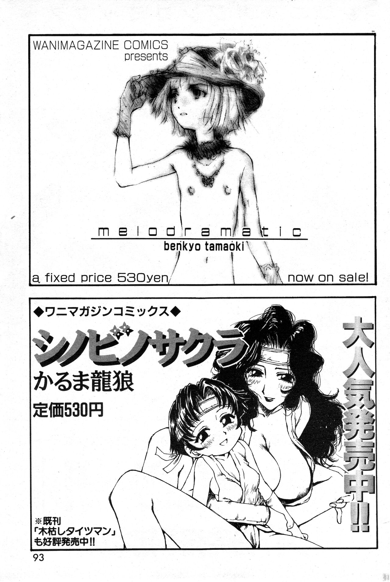 COMIC 快楽天 1999年01月号