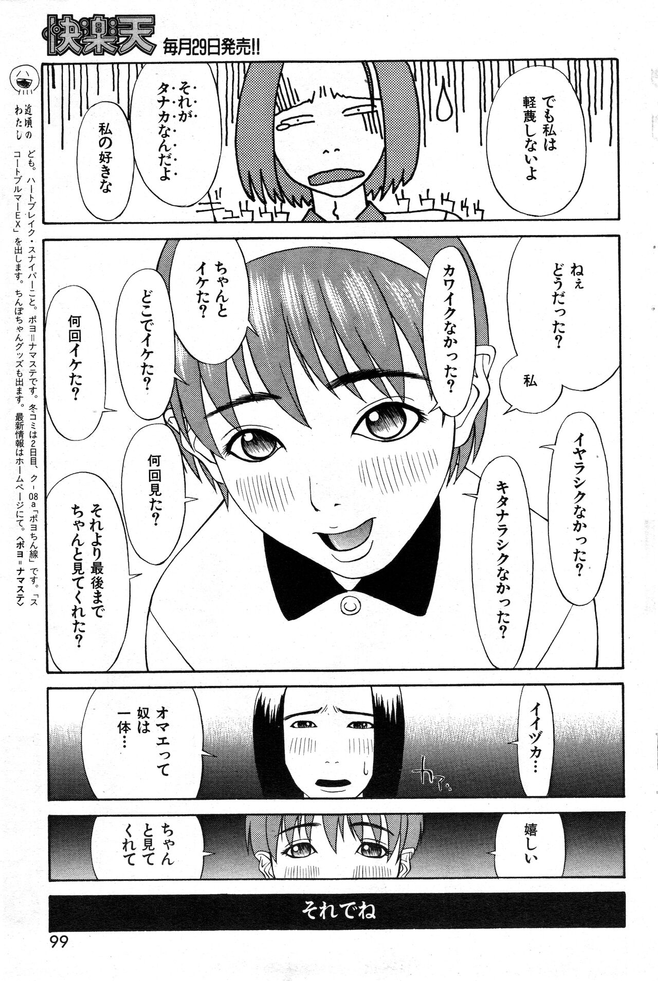 COMIC 快楽天 1999年01月号