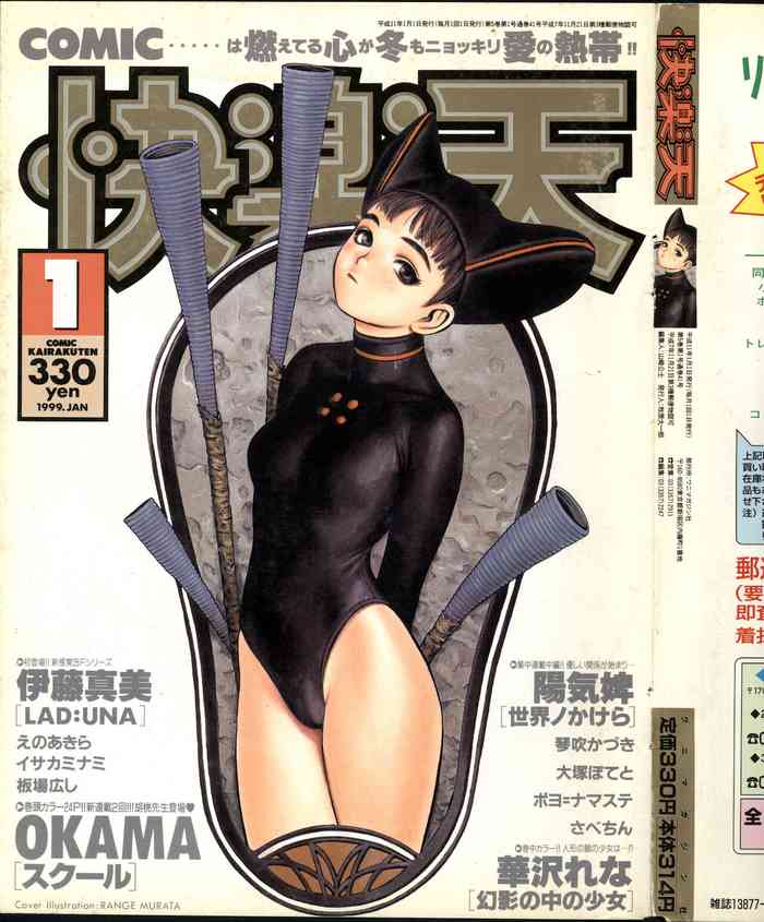 COMIC 快楽天 1999年01月号