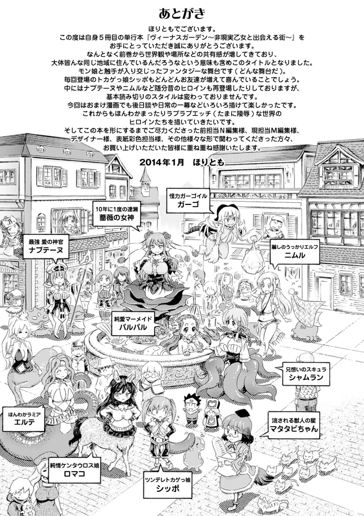 [ほりとも] ヴィーナスガーデン～非現実乙女と出会える街～