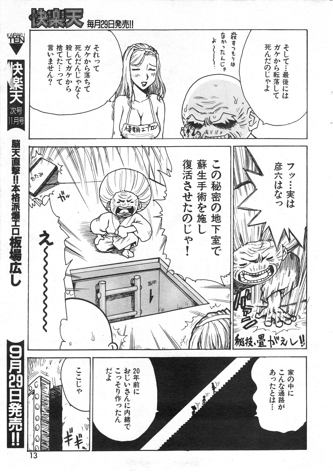 COMIC 快楽天 1998年10月号