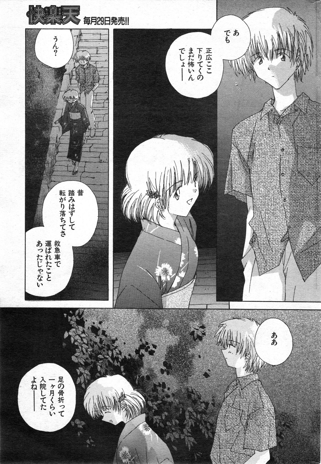 COMIC 快楽天 1998年10月号