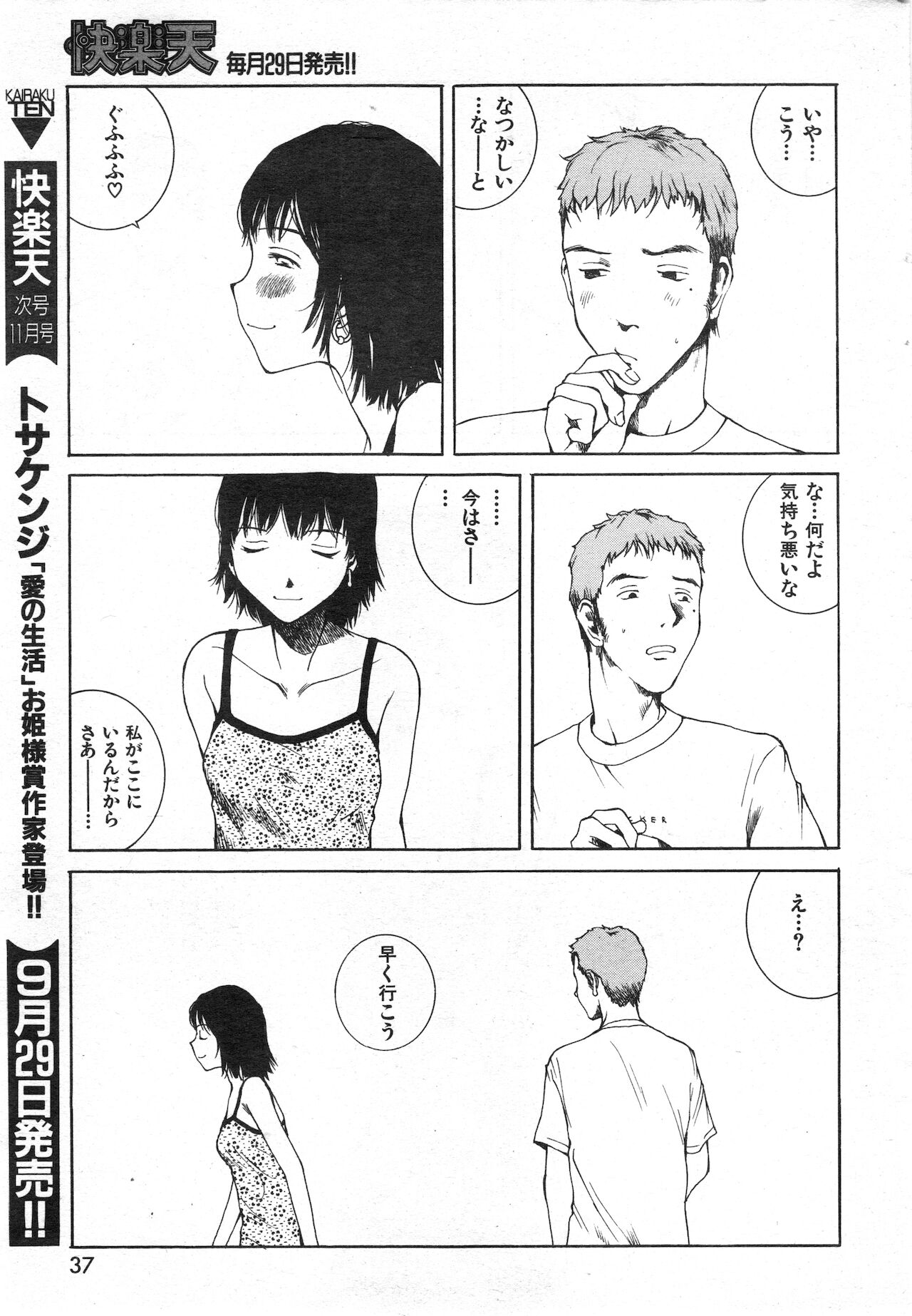 COMIC 快楽天 1998年10月号