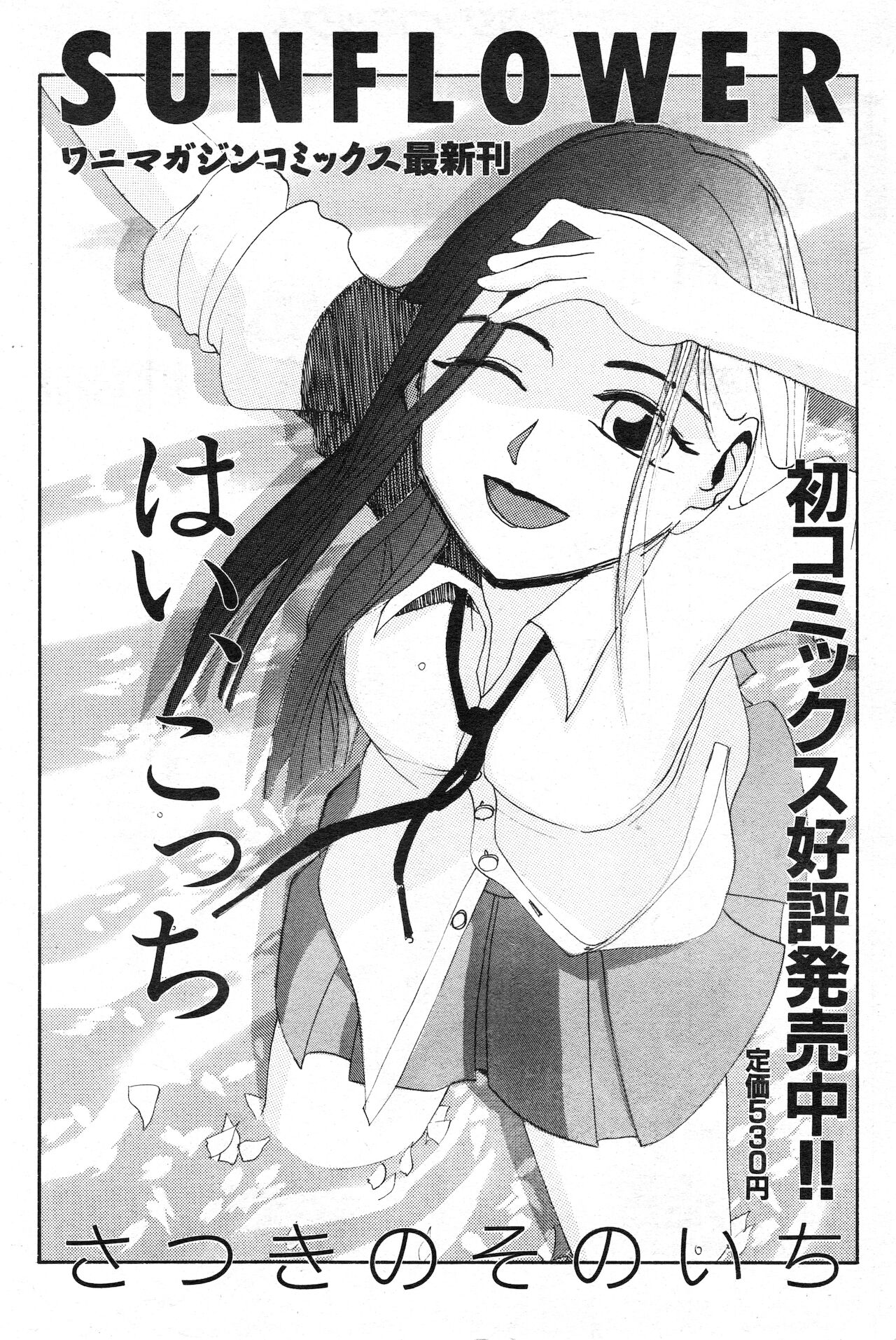 COMIC 快楽天 1998年10月号