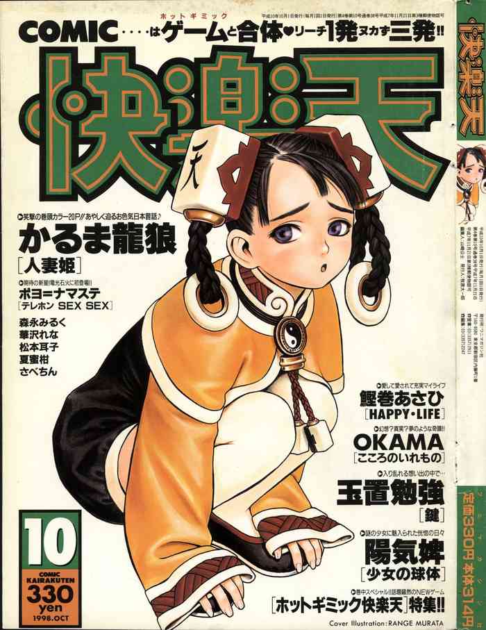 COMIC 快楽天 1998年10月号