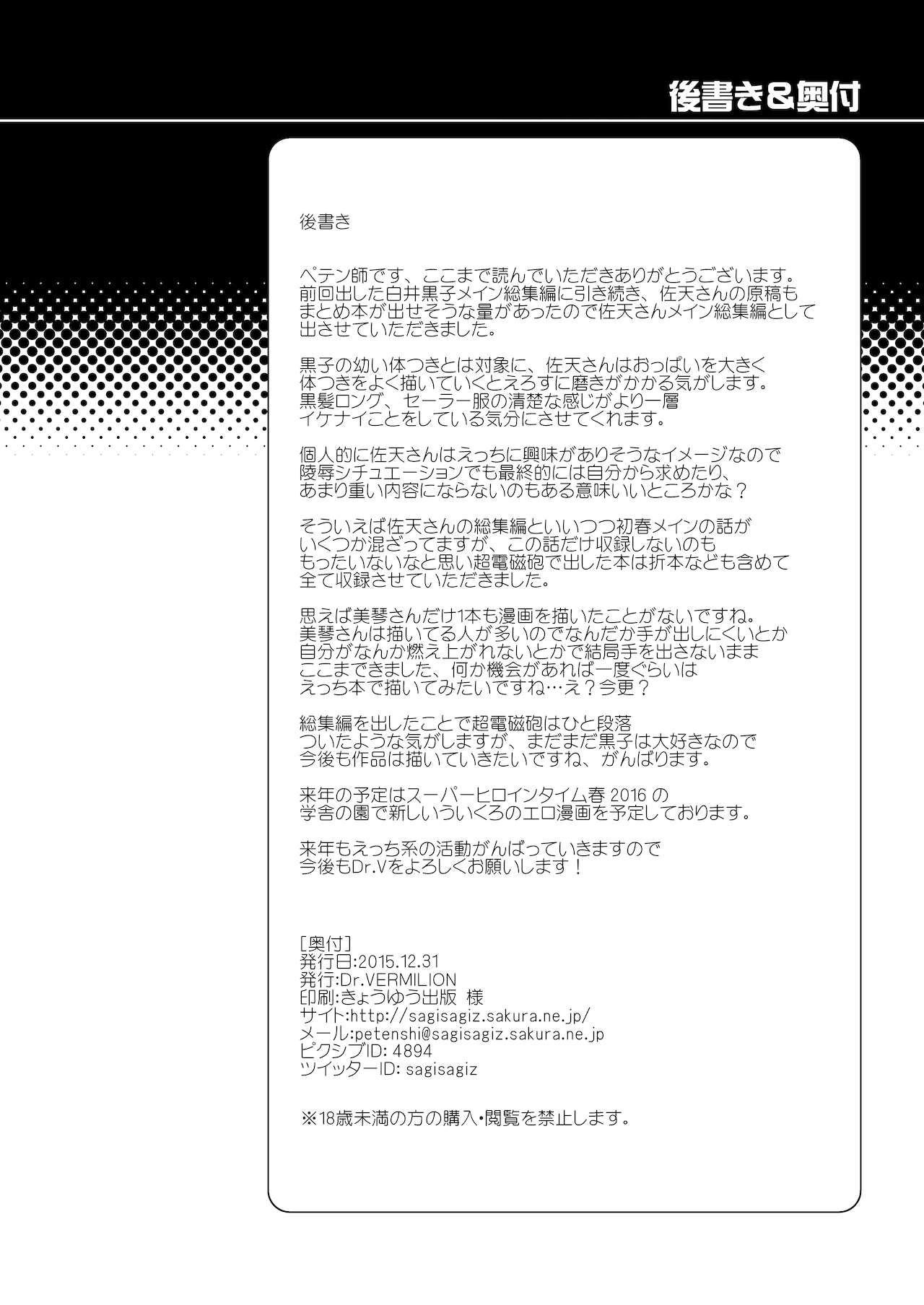 [Dr.VERMILION (ペテン師)] 性的好奇心ショウジョ (とある科学の超電磁砲) [DL版]