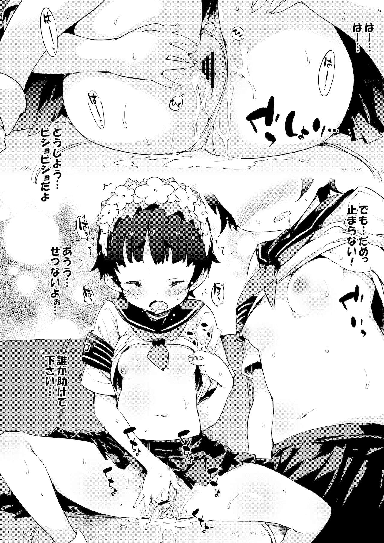 [Dr.VERMILION (ペテン師)] 性的好奇心ショウジョ (とある科学の超電磁砲) [DL版]