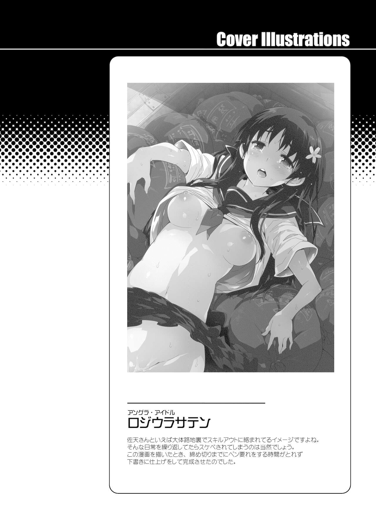 [Dr.VERMILION (ペテン師)] 性的好奇心ショウジョ (とある科学の超電磁砲) [DL版]