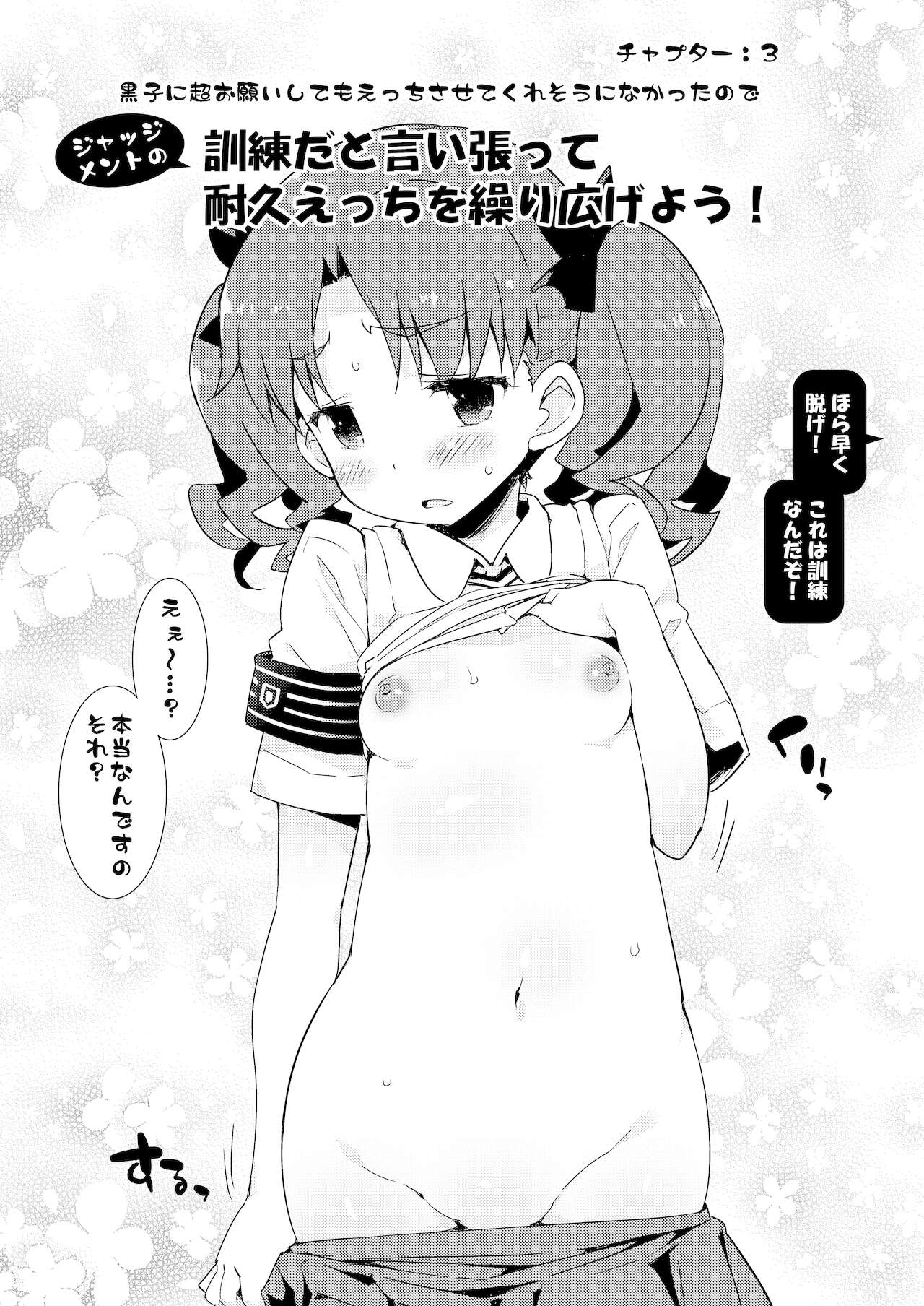 [Dr.VERMILION (ペテン師)] 性的好奇心ショウジョ (とある科学の超電磁砲) [DL版]