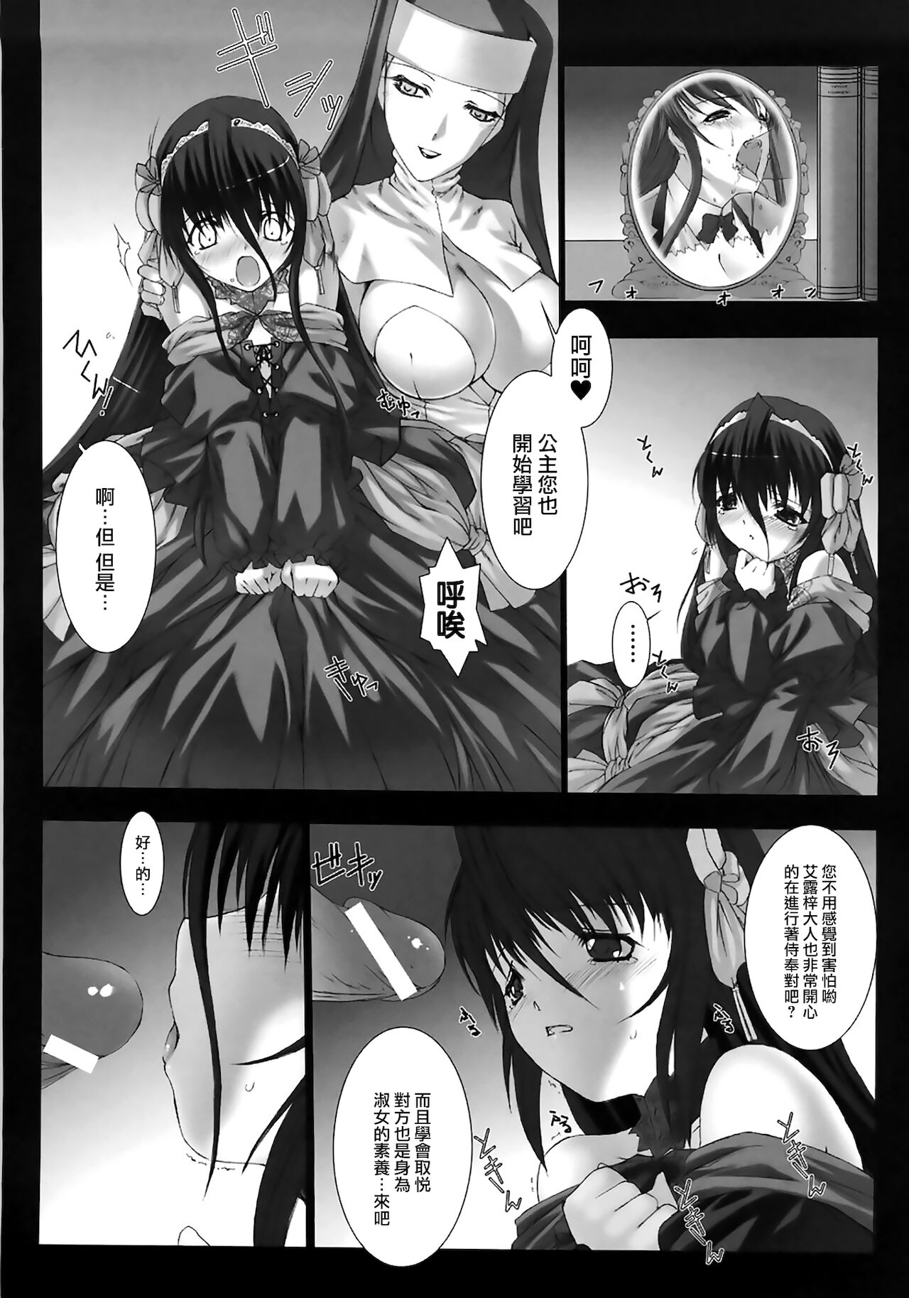 [MISS BLACK] Feuerig -フォイエリヒ- [中国翻訳]