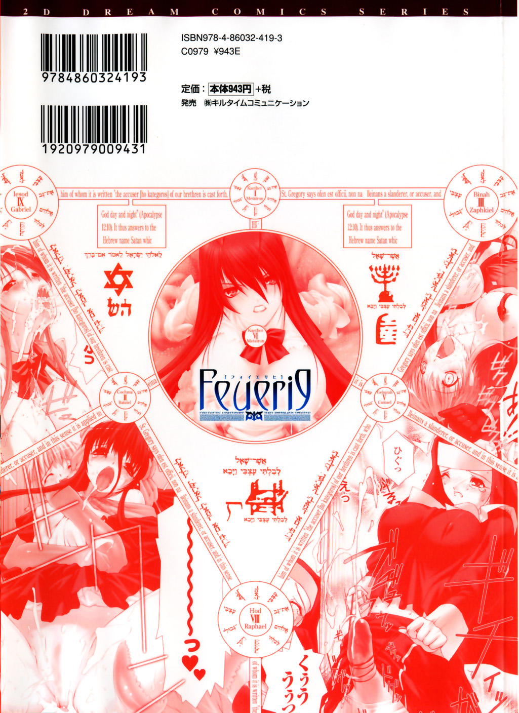 [MISS BLACK] Feuerig -フォイエリヒ- [中国翻訳]