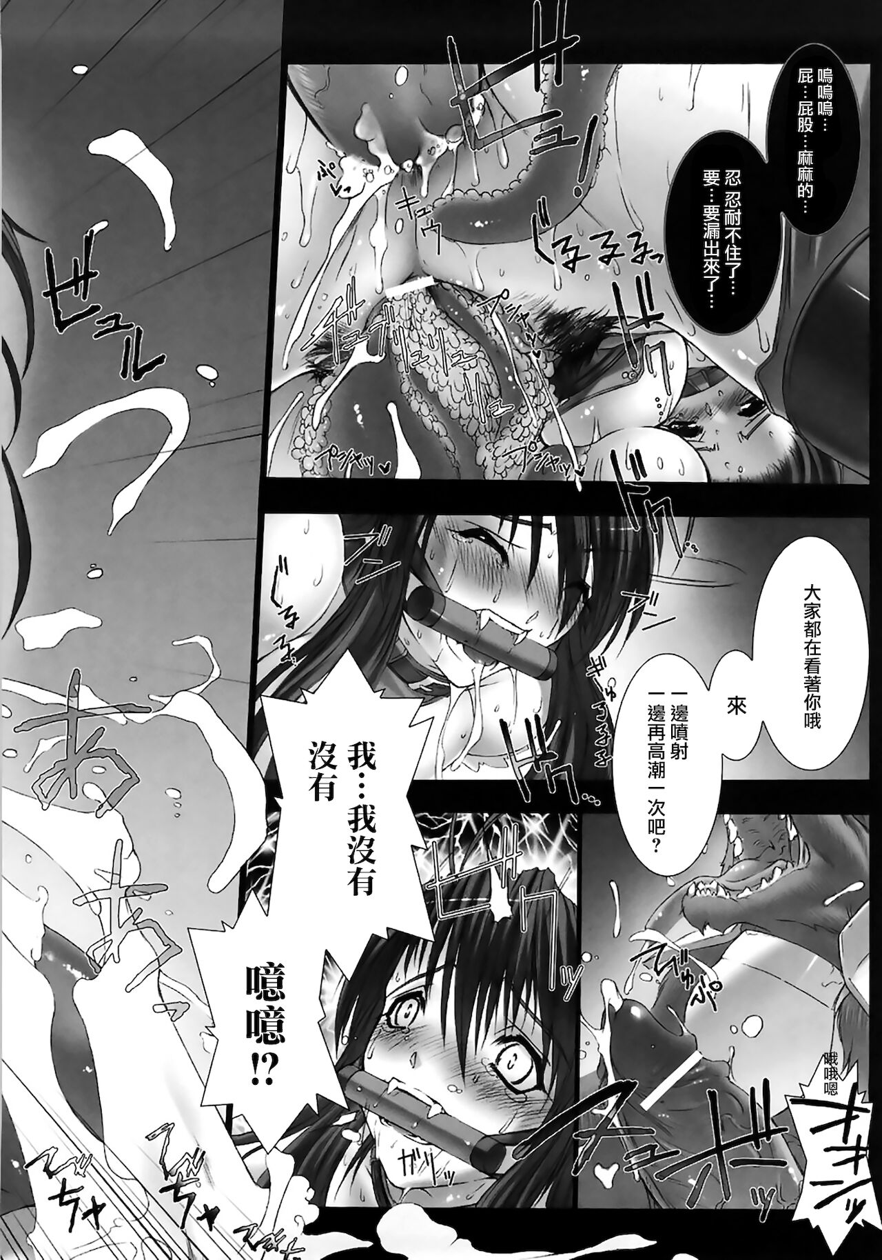 [MISS BLACK] Feuerig -フォイエリヒ- [中国翻訳]