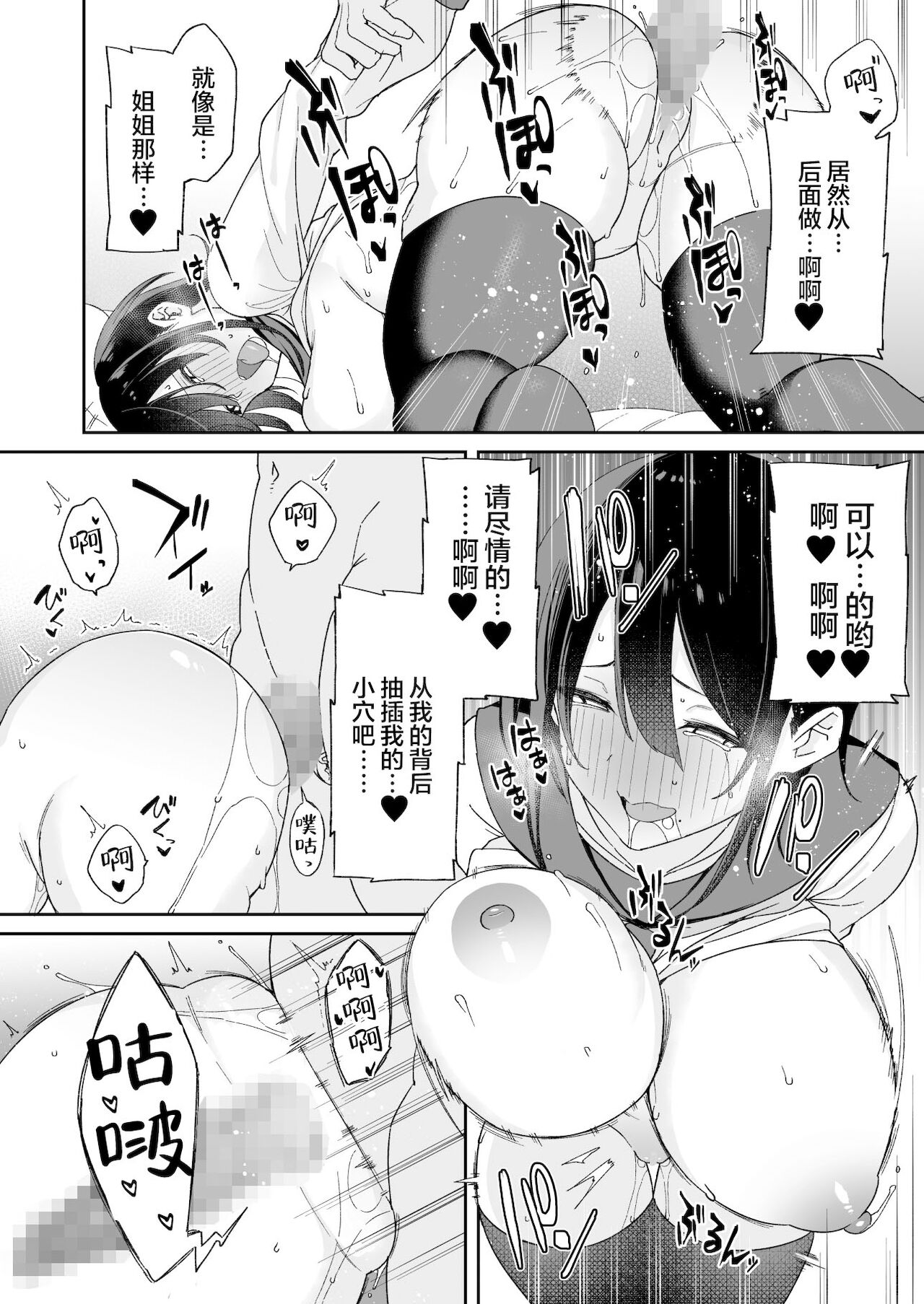 [葵家 (Shingo.)] 幼馴染のお姉さんが寝取られたので、僕はあなたの妹とセックスしてもいいですか？ [中国翻訳]