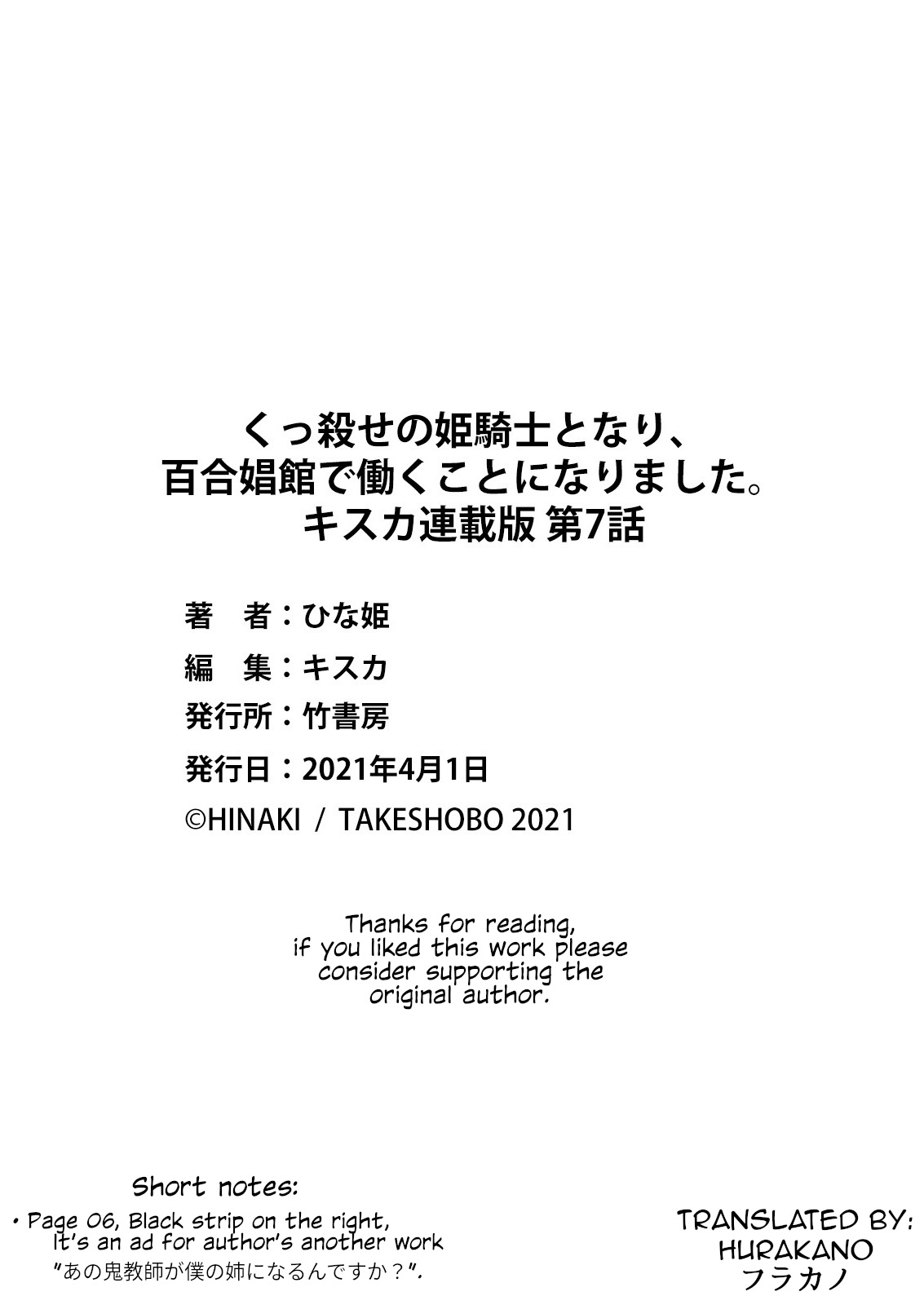 [ひな姫] くっ殺せの姫騎士となり、百合娼館で働くことになりました。キスカ連載版 第7話 [英訳]