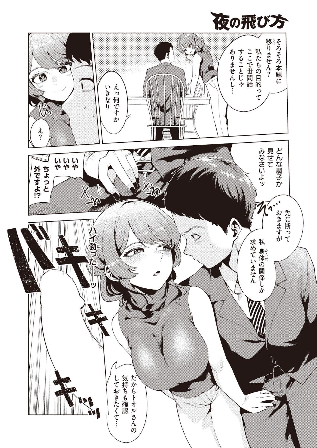 COMIC 快楽天ビースト 2021年12月号 [DL版]